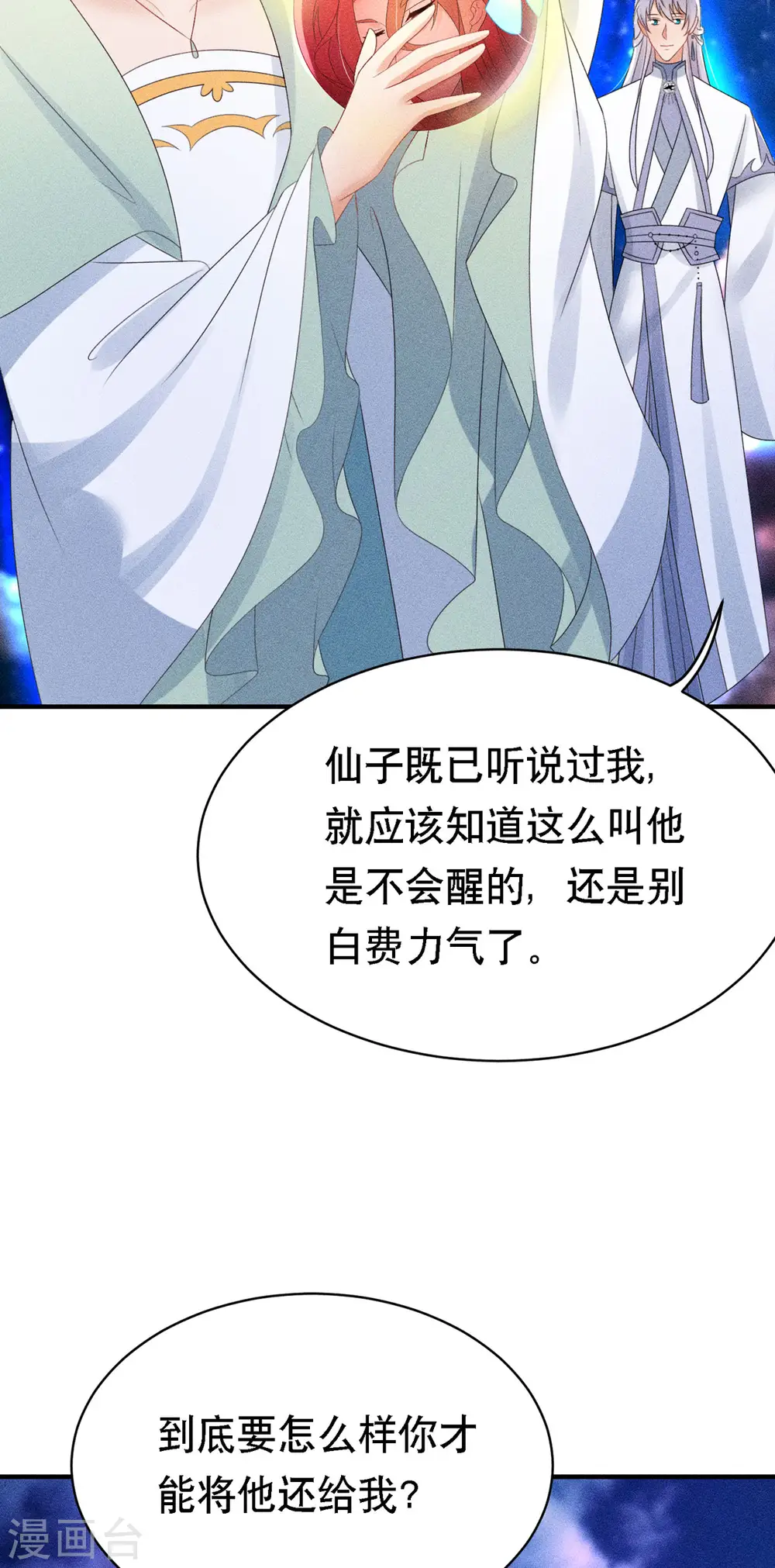 第53话 窥探赤炎的过往 第23页