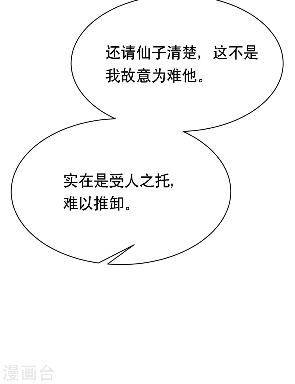 第53话 窥探赤炎的过往 第25页