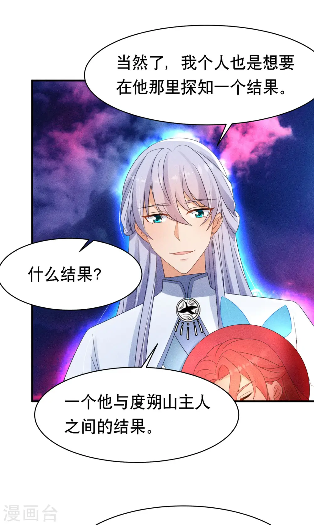 第53话 窥探赤炎的过往 第26页