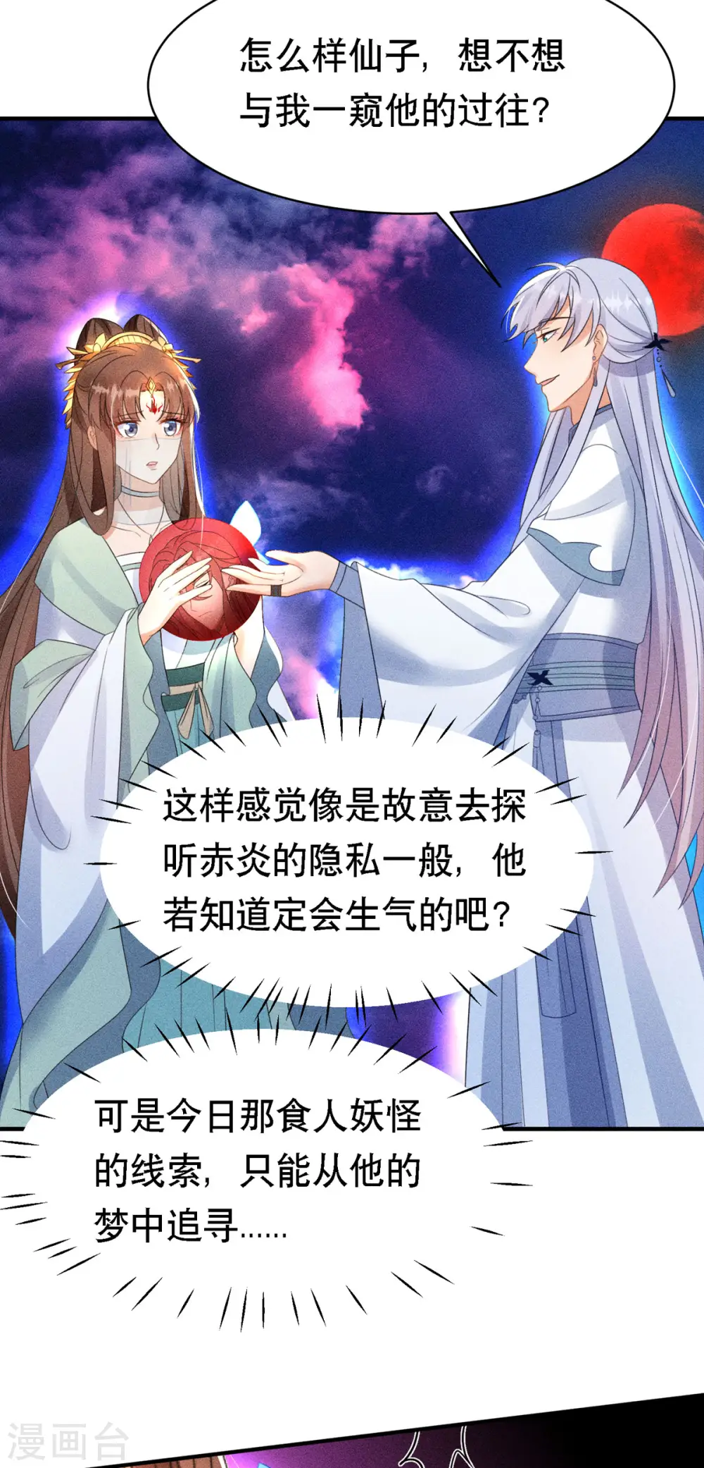 第53话 窥探赤炎的过往 第27页