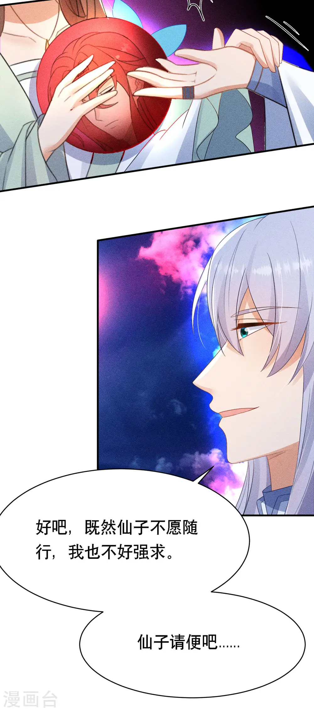 第53话 窥探赤炎的过往 第28页