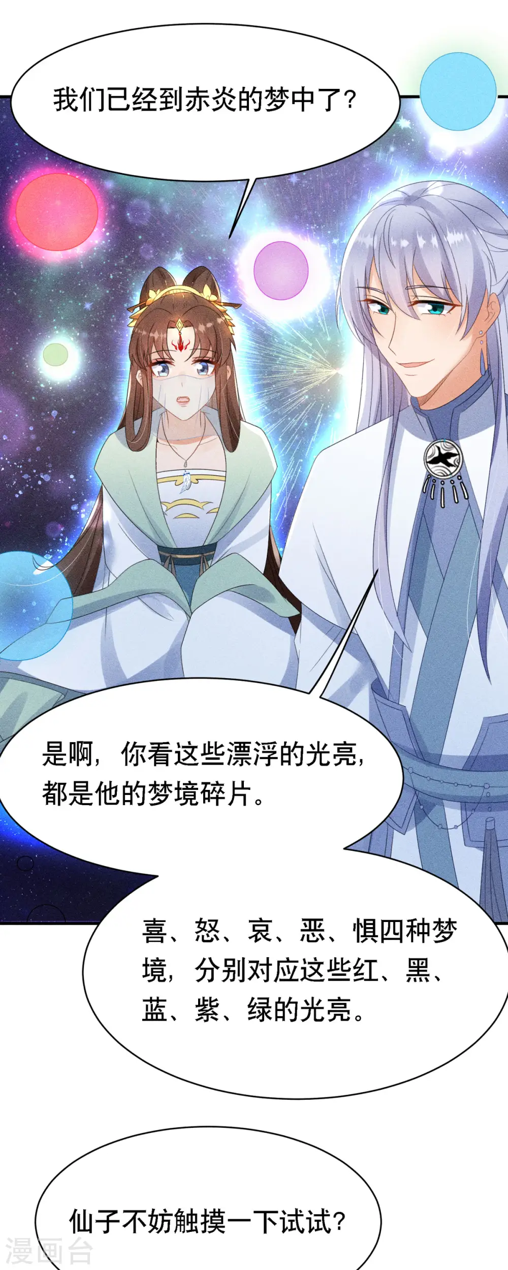 第53话 窥探赤炎的过往 第31页