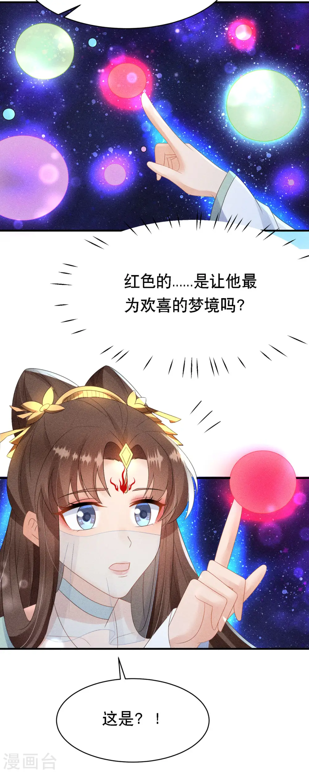 第53话 窥探赤炎的过往 第32页
