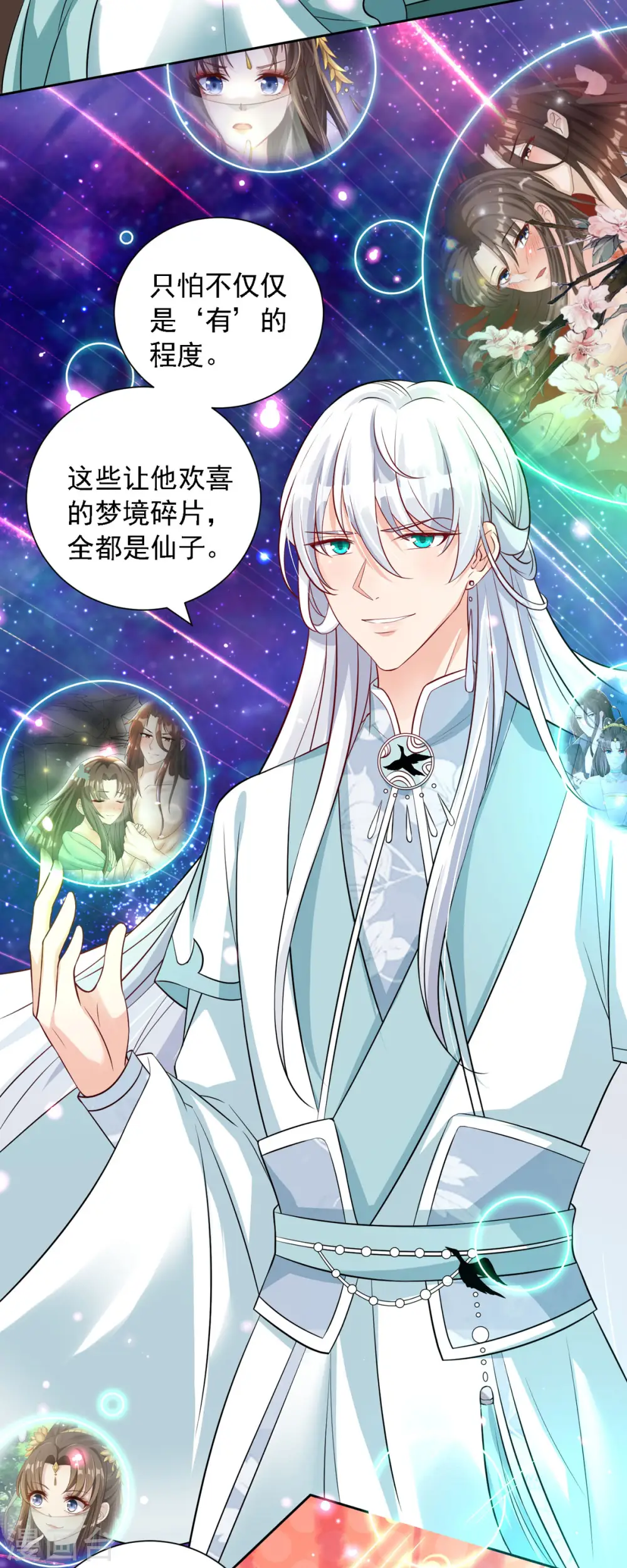 第54话 不许你偷看！ 第3页