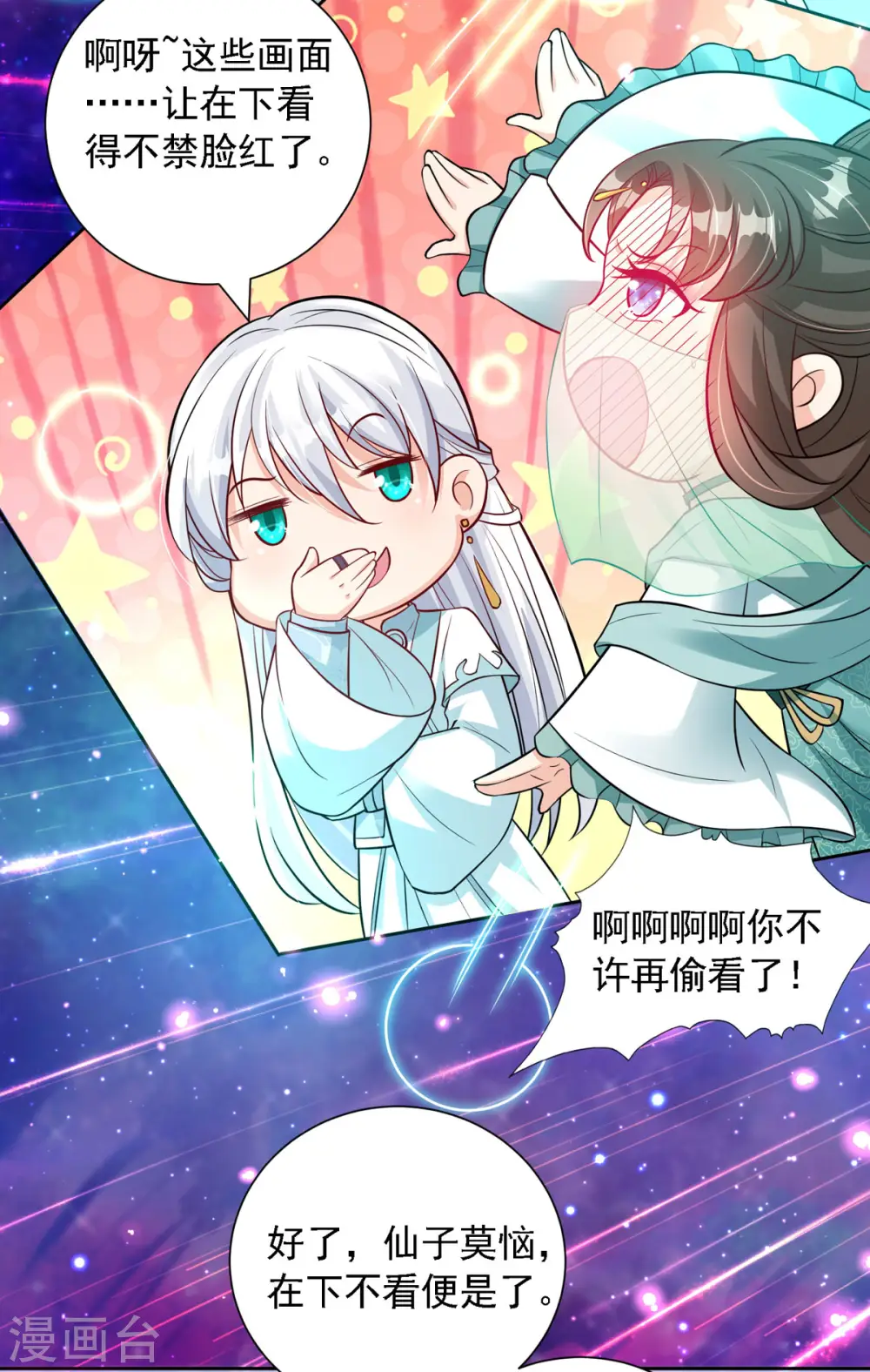 第54话 不许你偷看！ 第4页