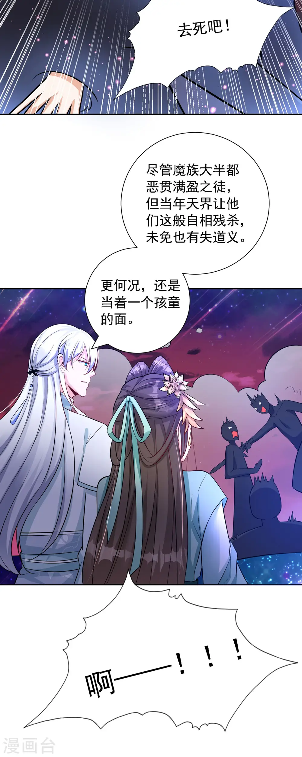 第54话 不许你偷看！ 第10页