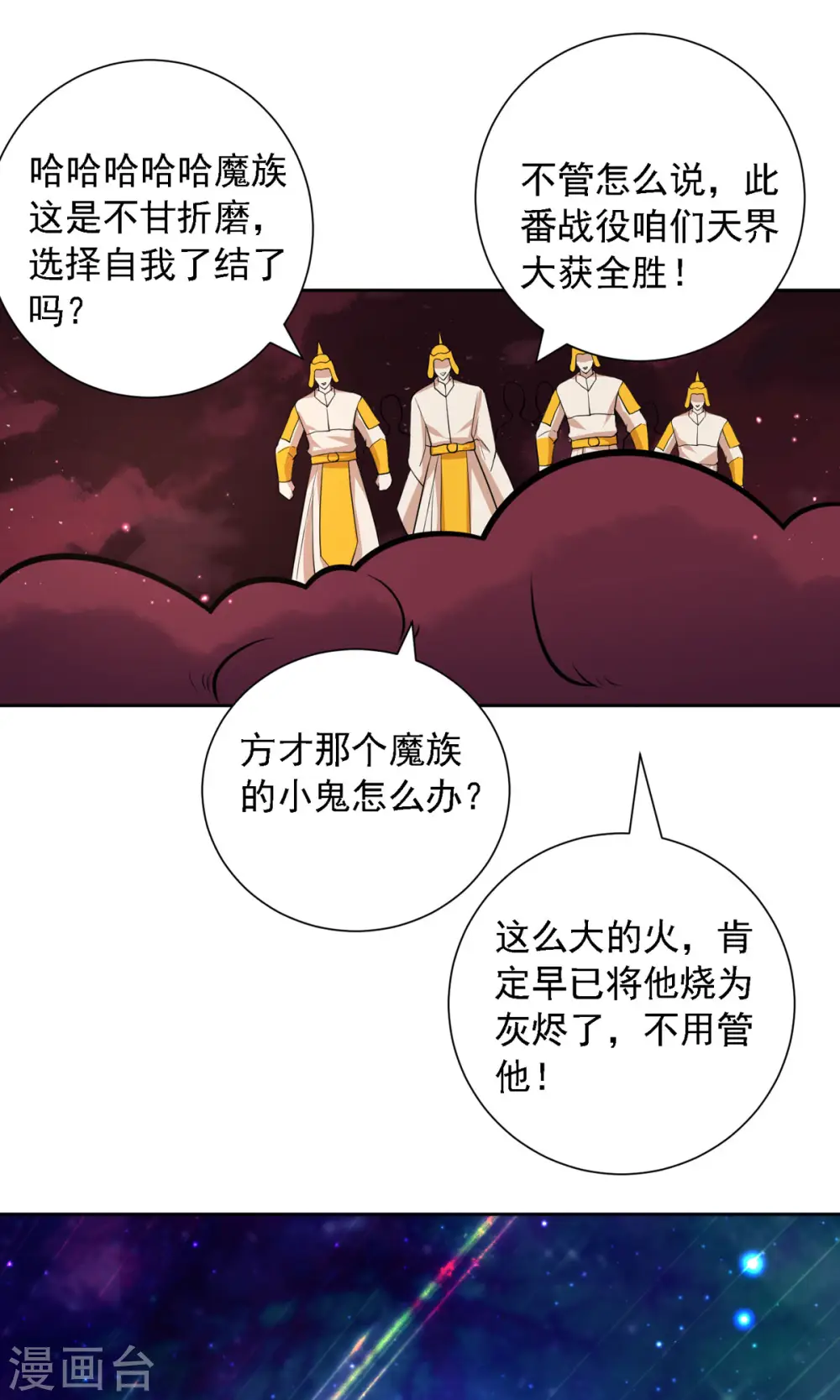 第54话 不许你偷看！ 第15页