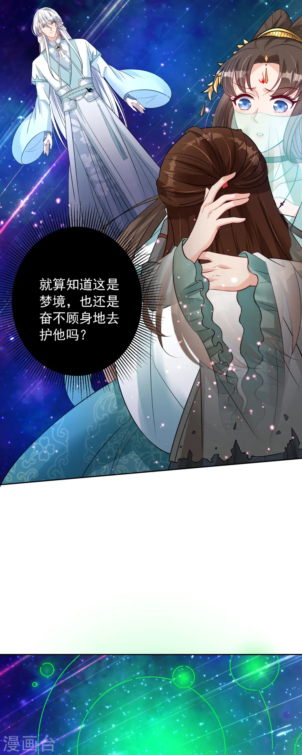 第54话 不许你偷看！ 第16页