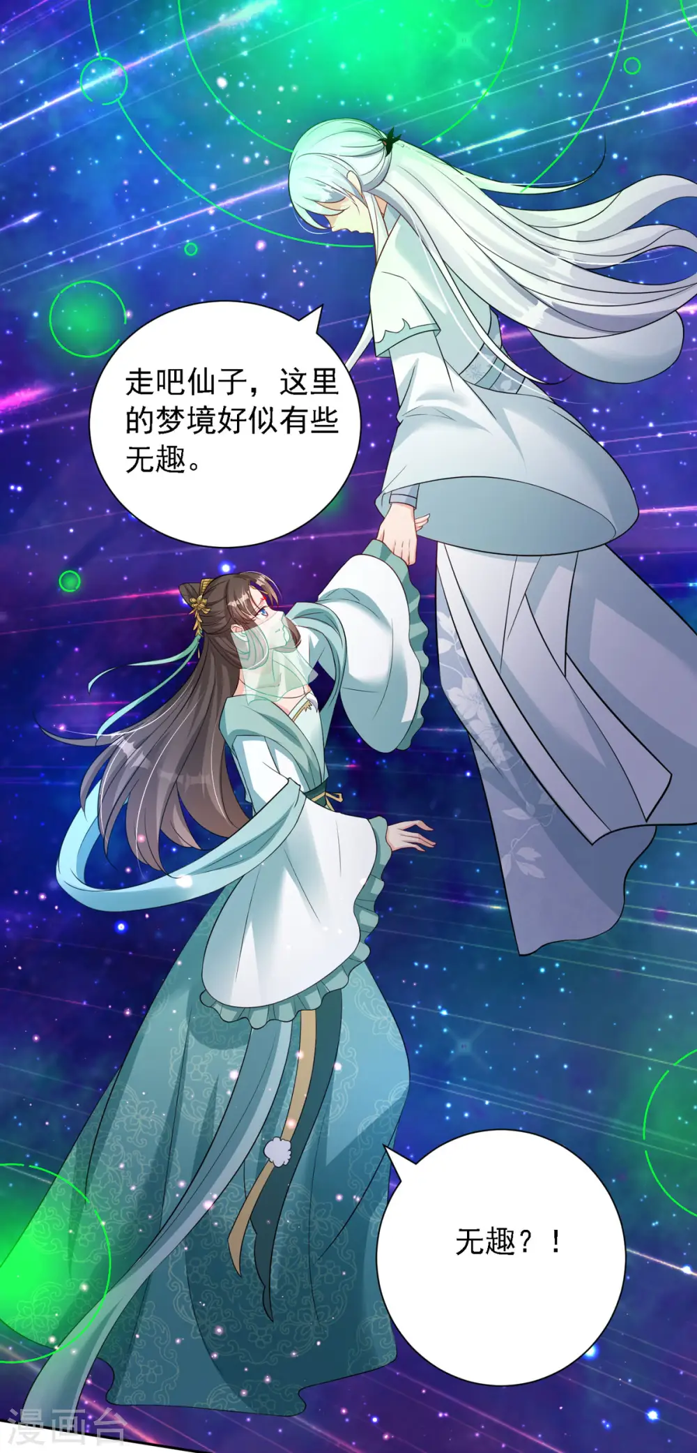 第54话 不许你偷看！ 第17页