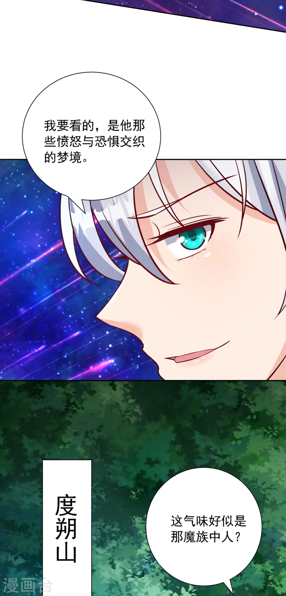 第54话 不许你偷看！ 第18页