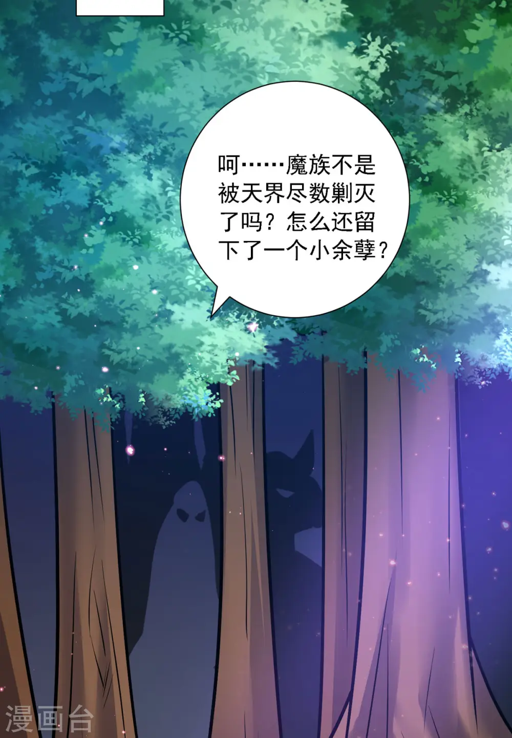 第54话 不许你偷看！ 第19页