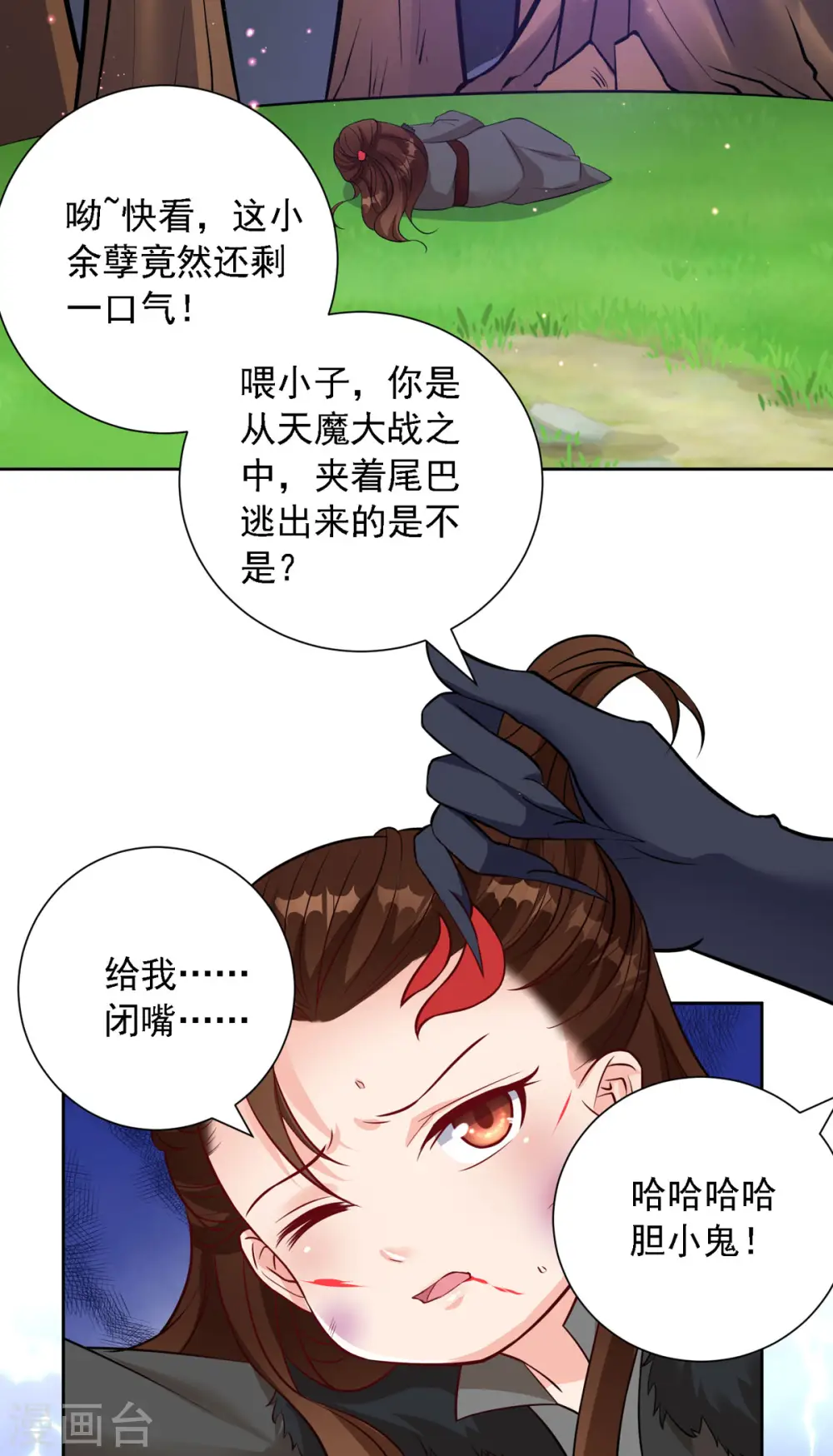 第54话 不许你偷看！ 第20页