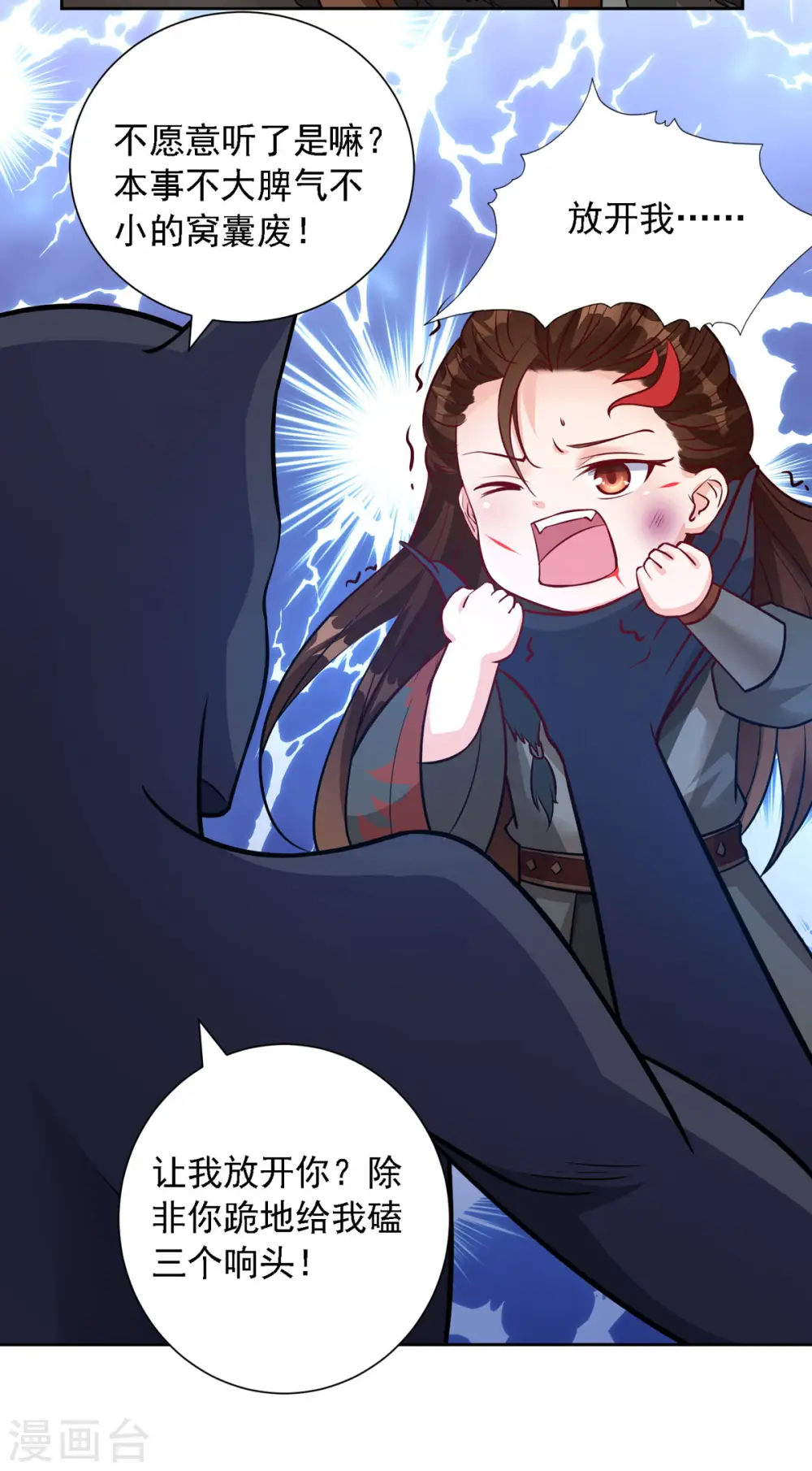 第54话 不许你偷看！ 第21页