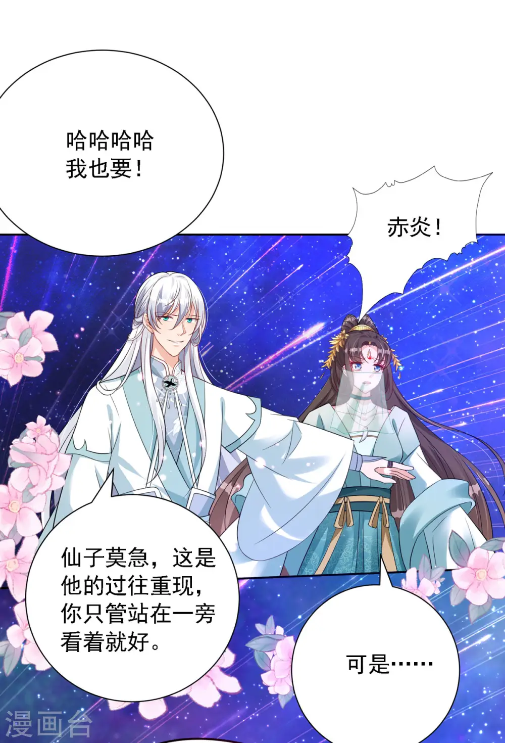 第54话 不许你偷看！ 第22页