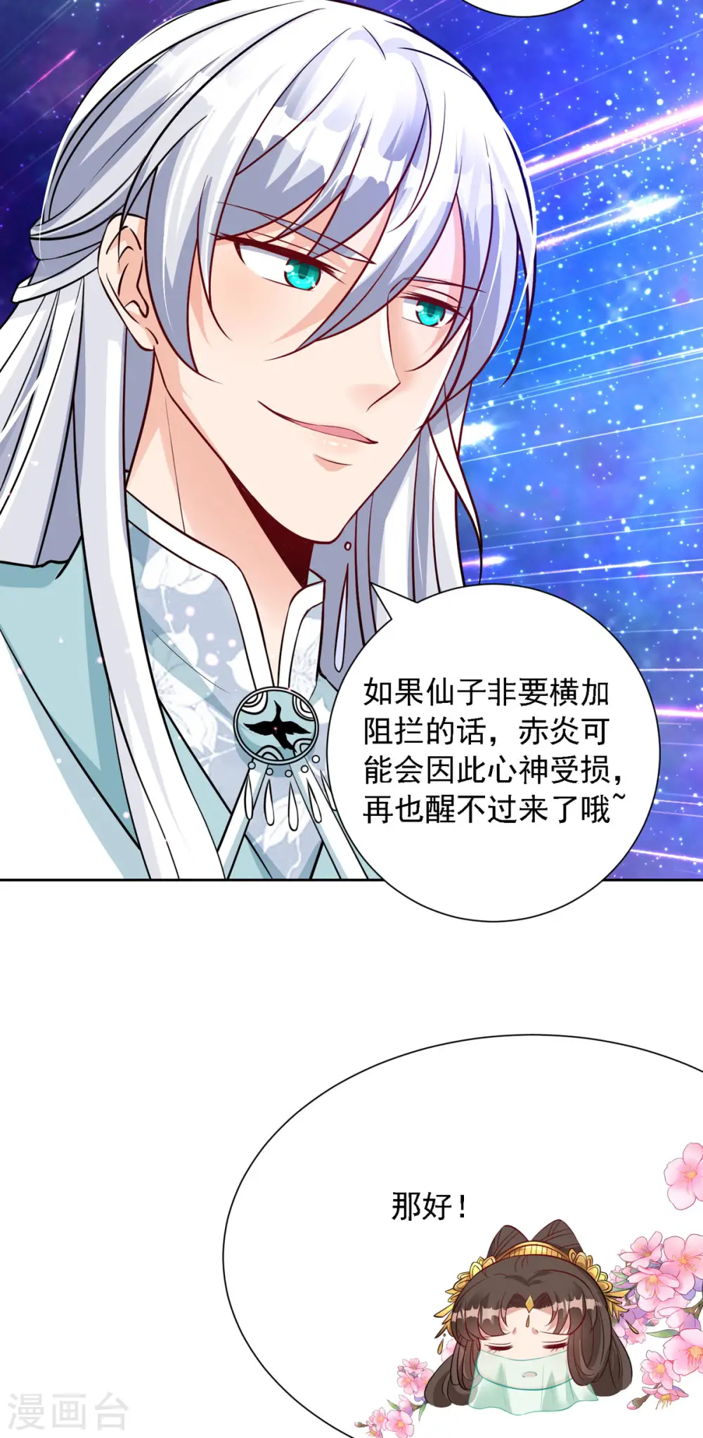 第54话 不许你偷看！ 第23页
