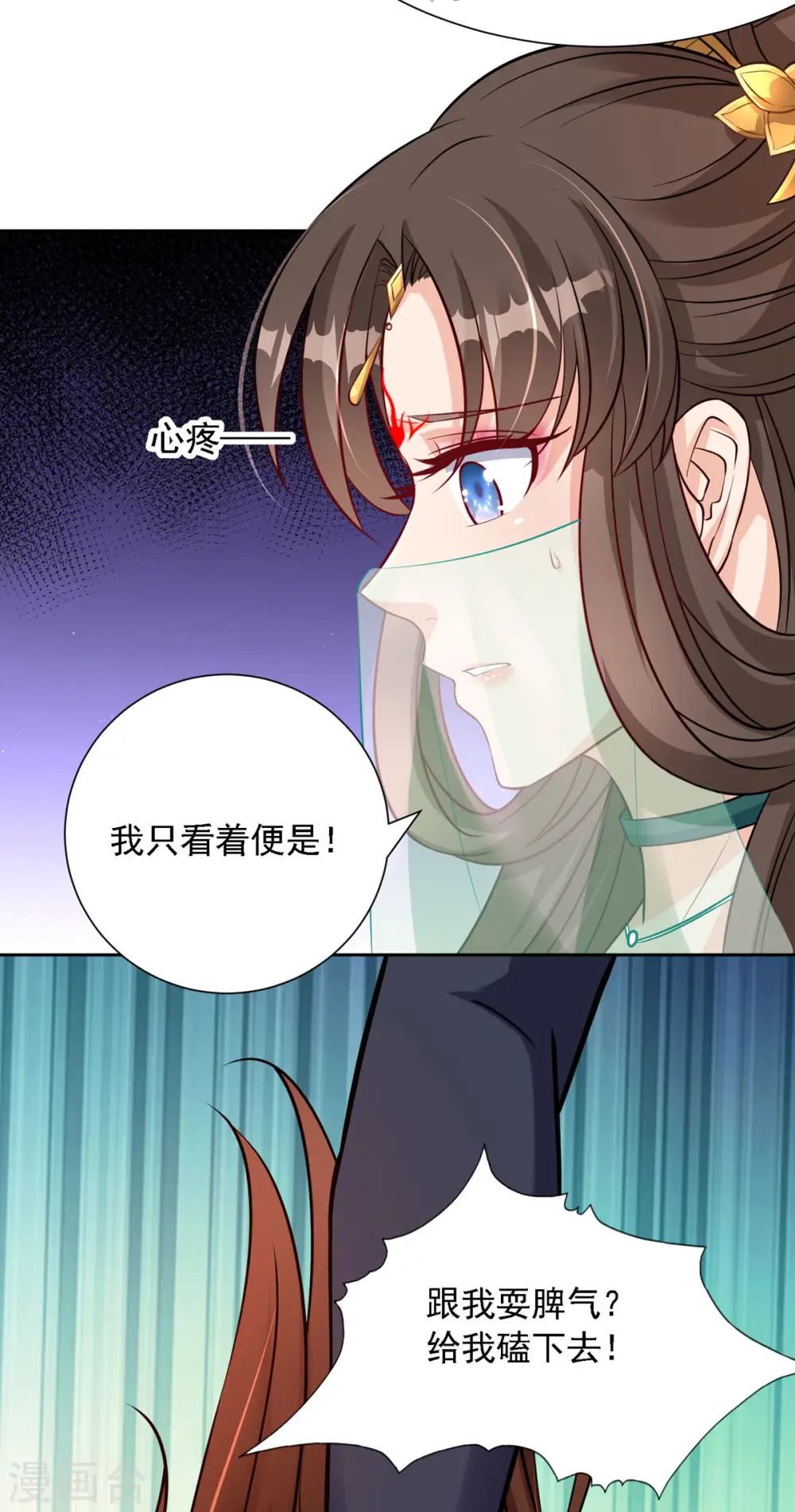 第54话 不许你偷看！ 第24页