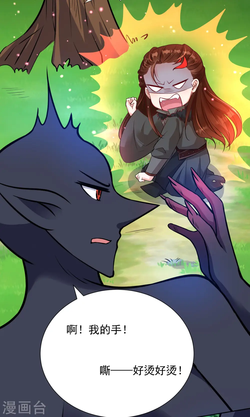 第54话 不许你偷看！ 第26页