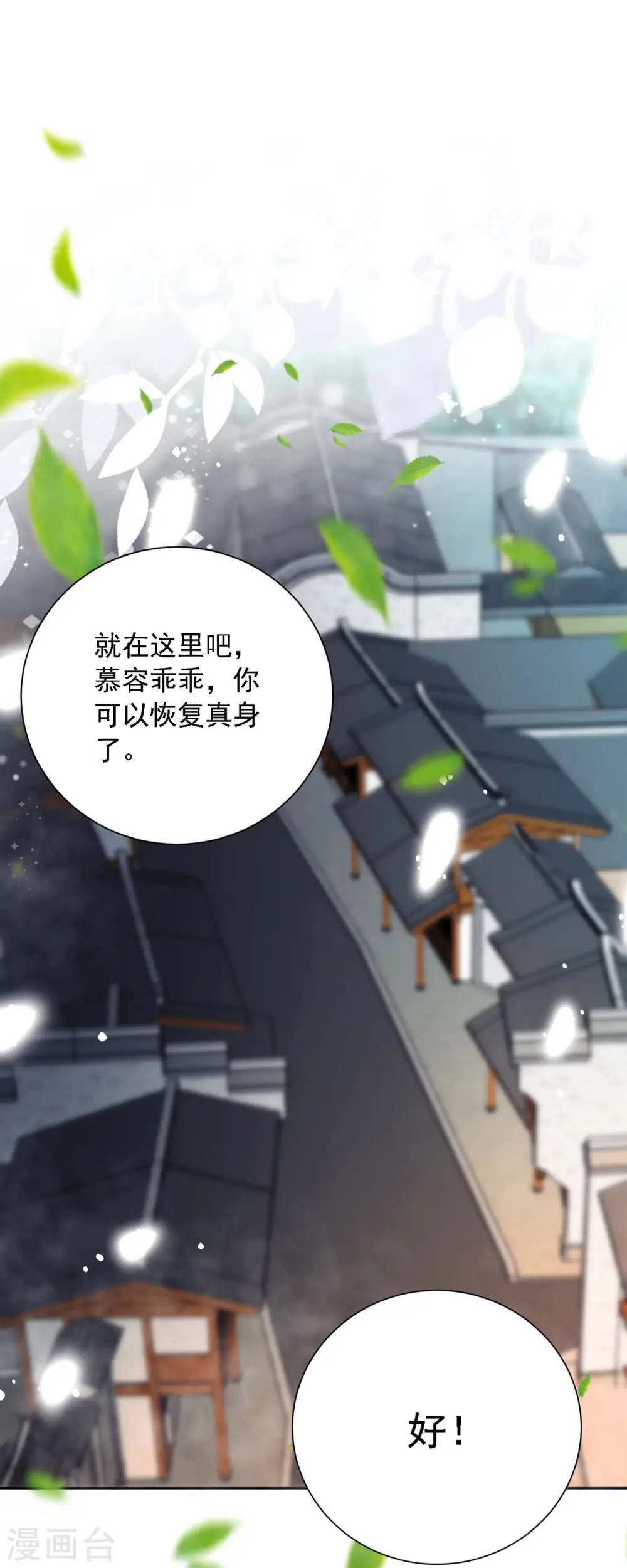 第52话 从今往后我护着你！ 第2页
