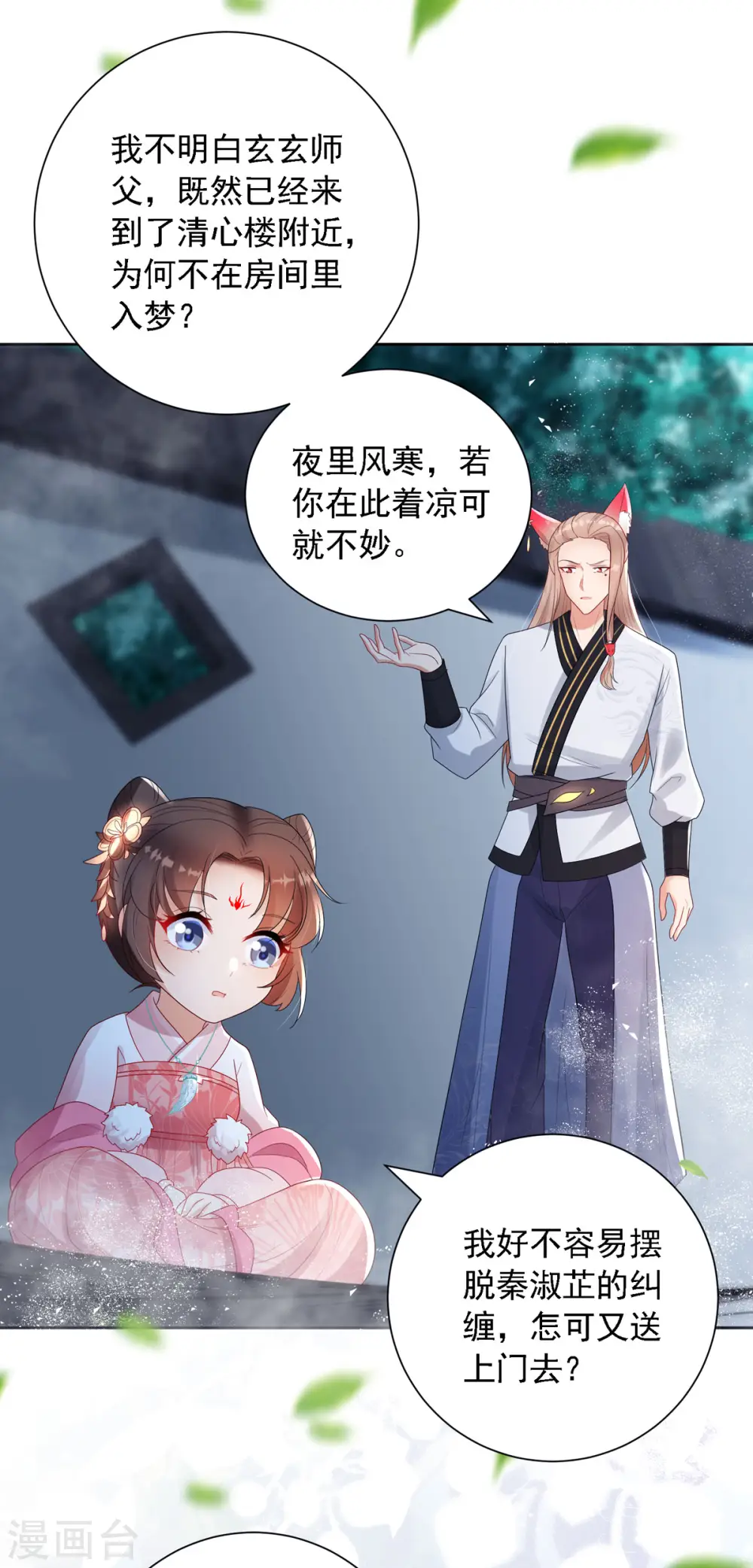 第52话 从今往后我护着你！ 第3页