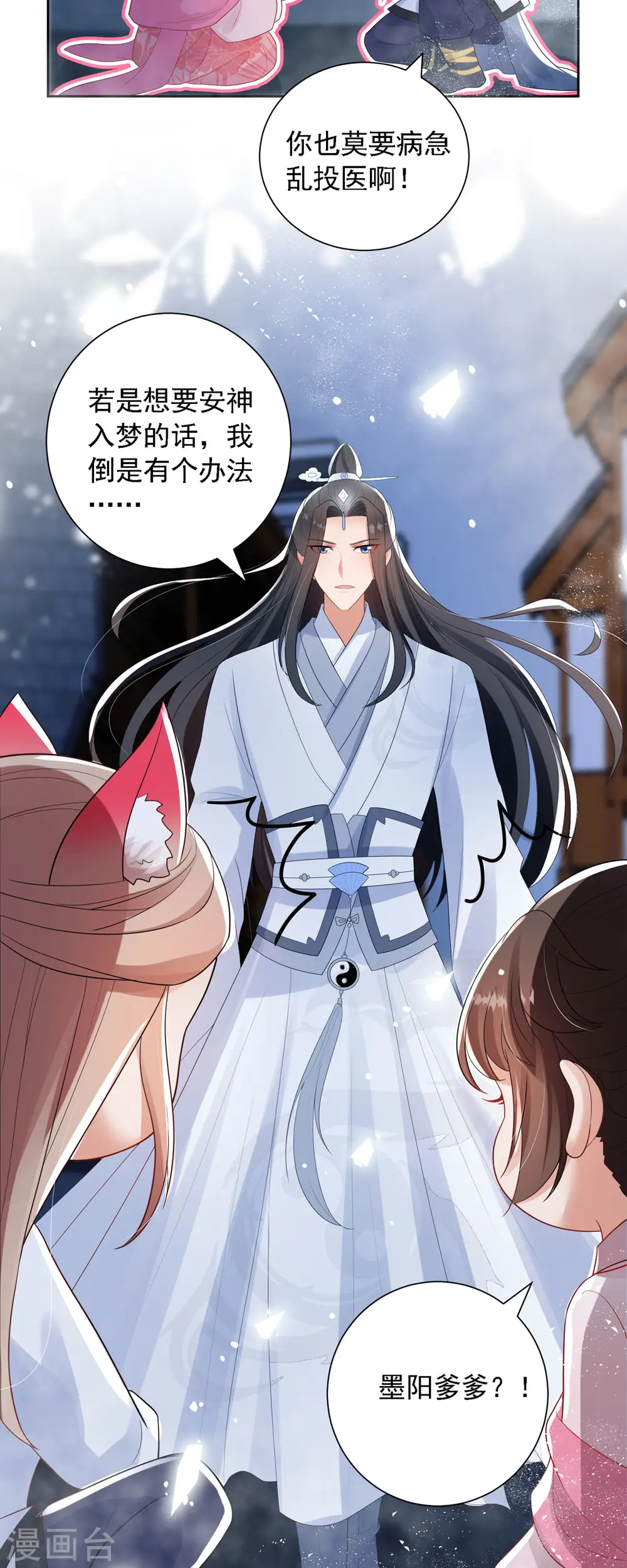 第52话 从今往后我护着你！ 第11页