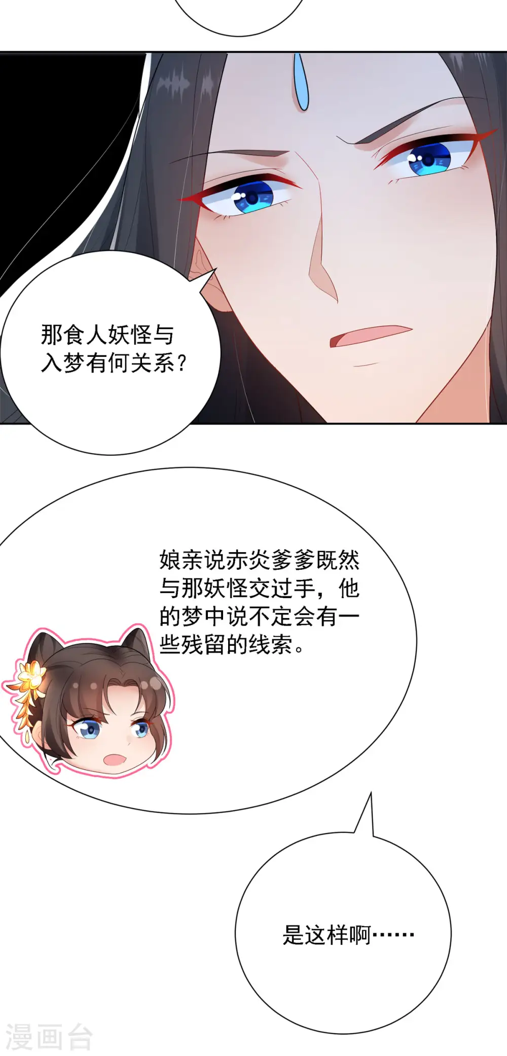 第52话 从今往后我护着你！ 第13页