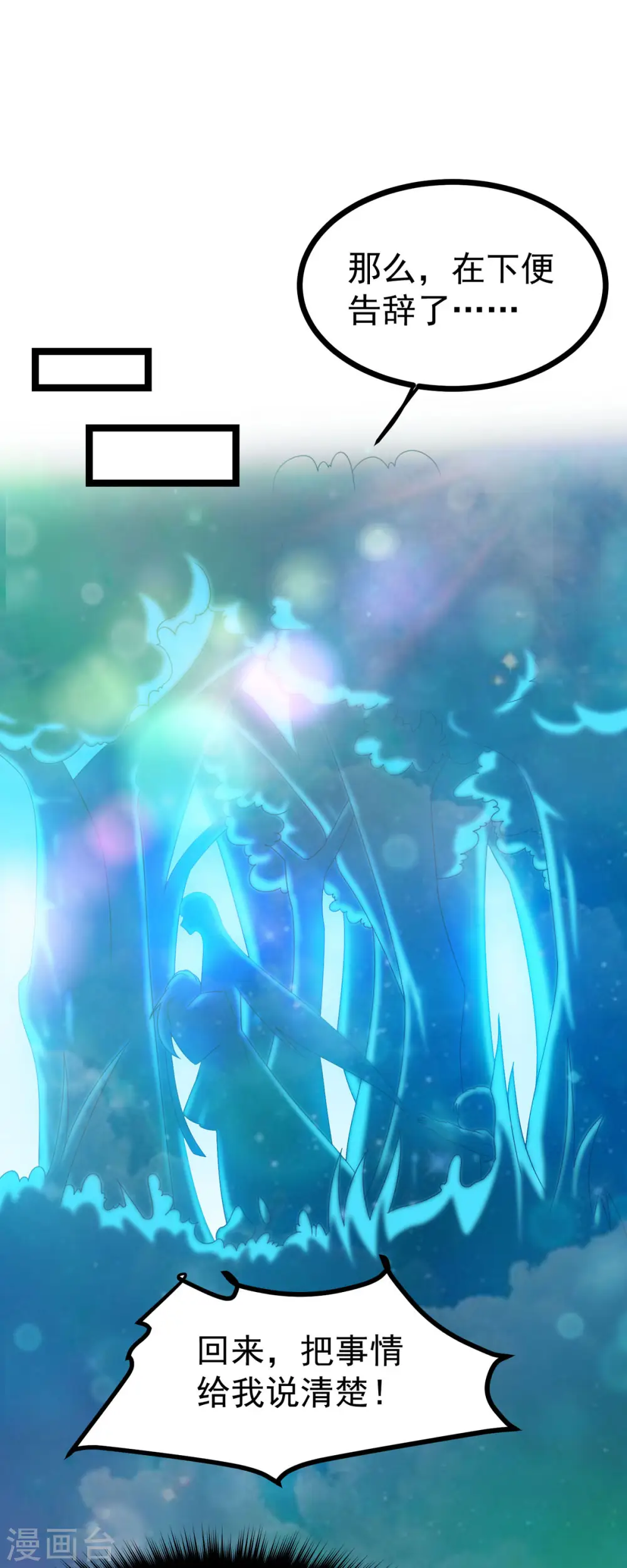 第51话 赤炎被带走！？ 第2页