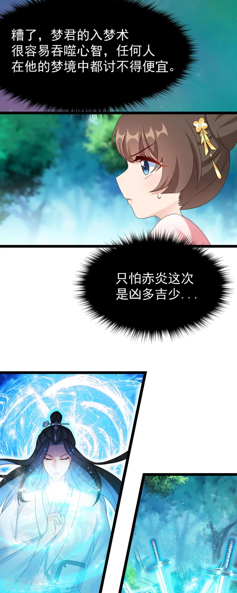 第51话 赤炎被带走！？ 第3页