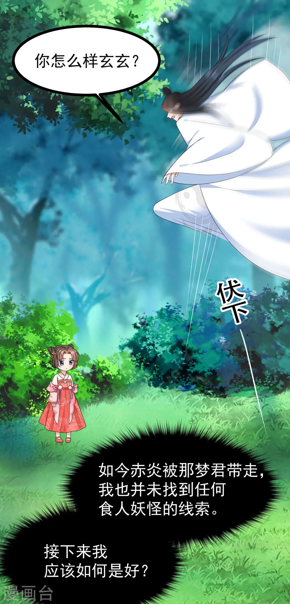 第51话 赤炎被带走！？ 第7页