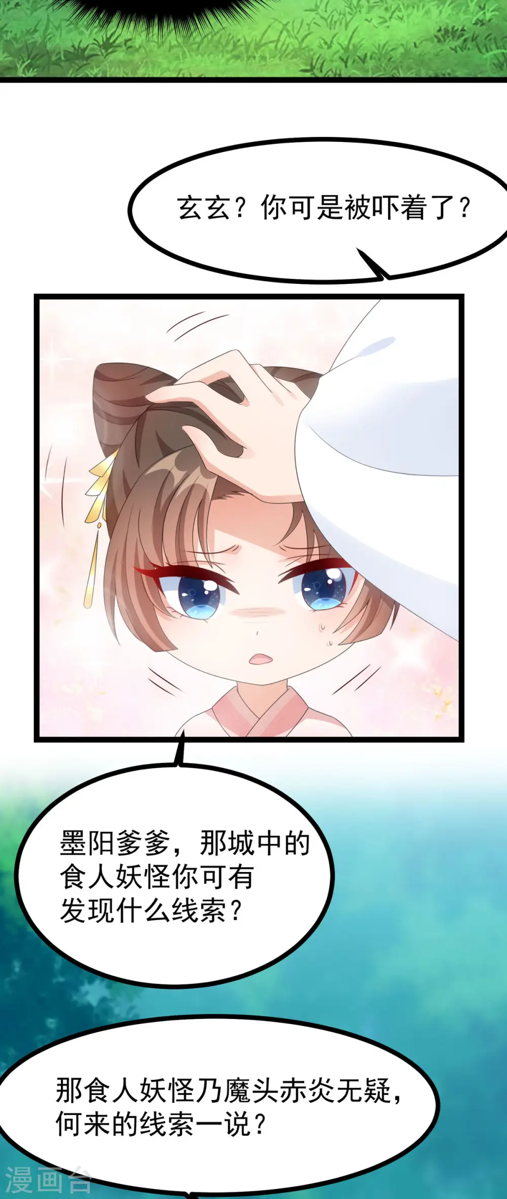第51话 赤炎被带走！？ 第8页