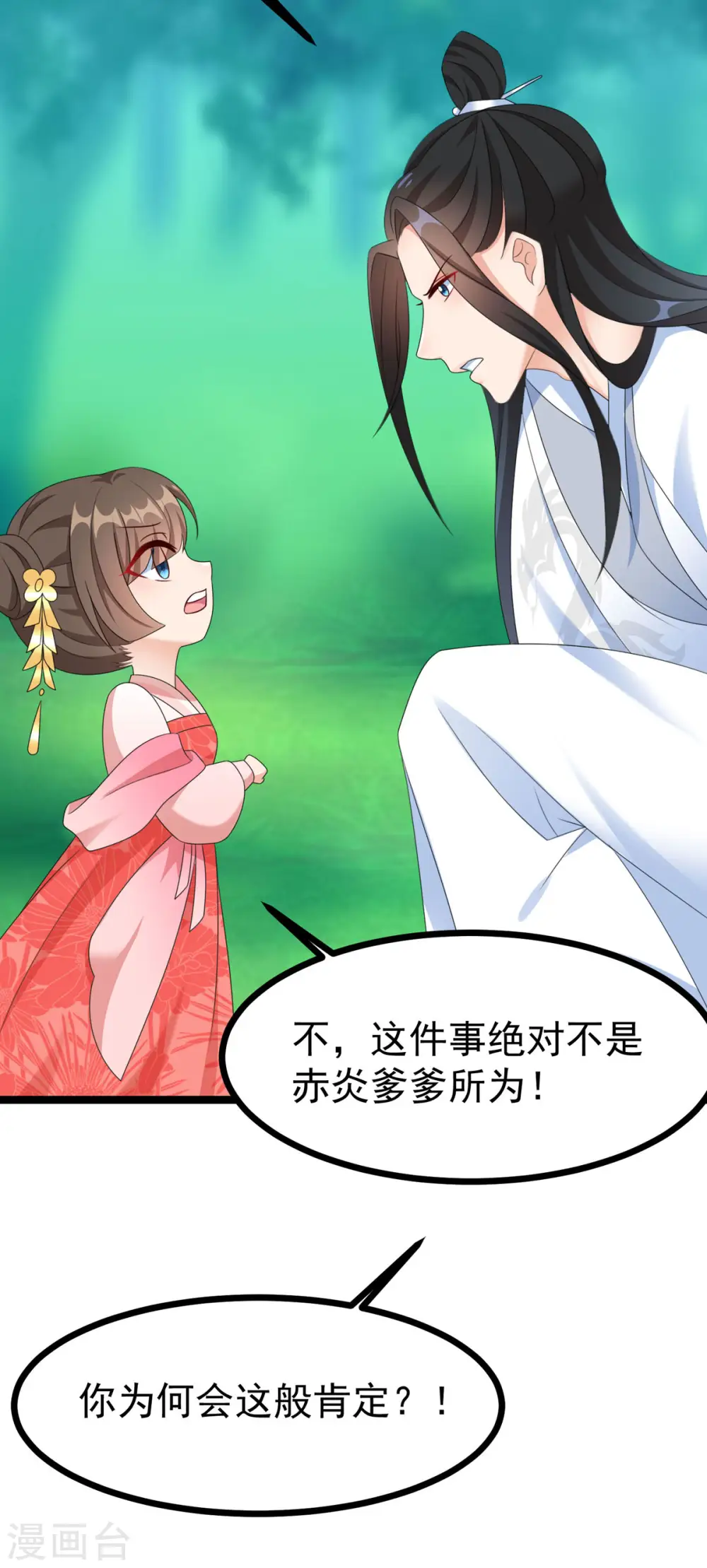 第51话 赤炎被带走！？ 第9页