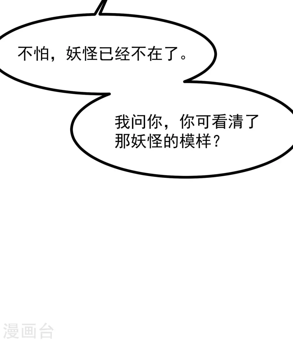第51话 赤炎被带走！？ 第12页