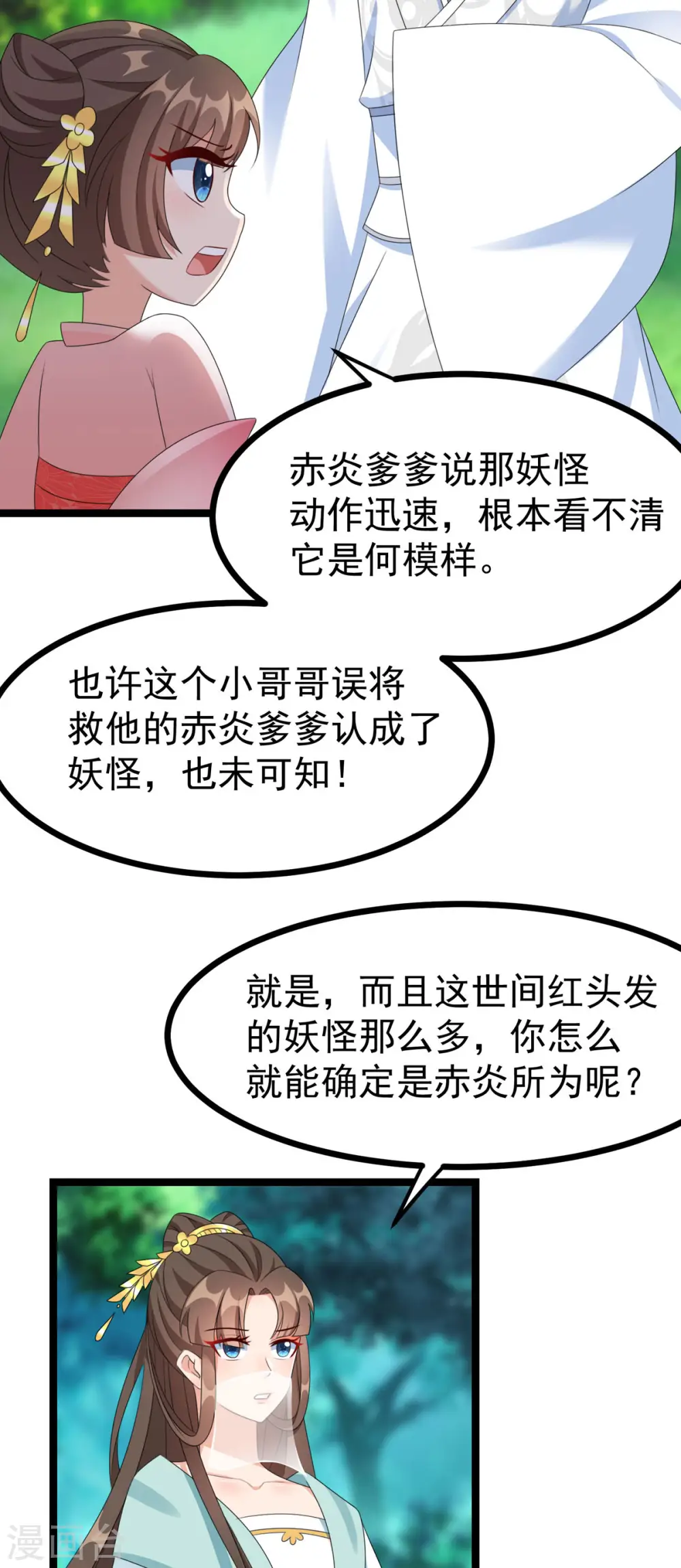 第51话 赤炎被带走！？ 第15页