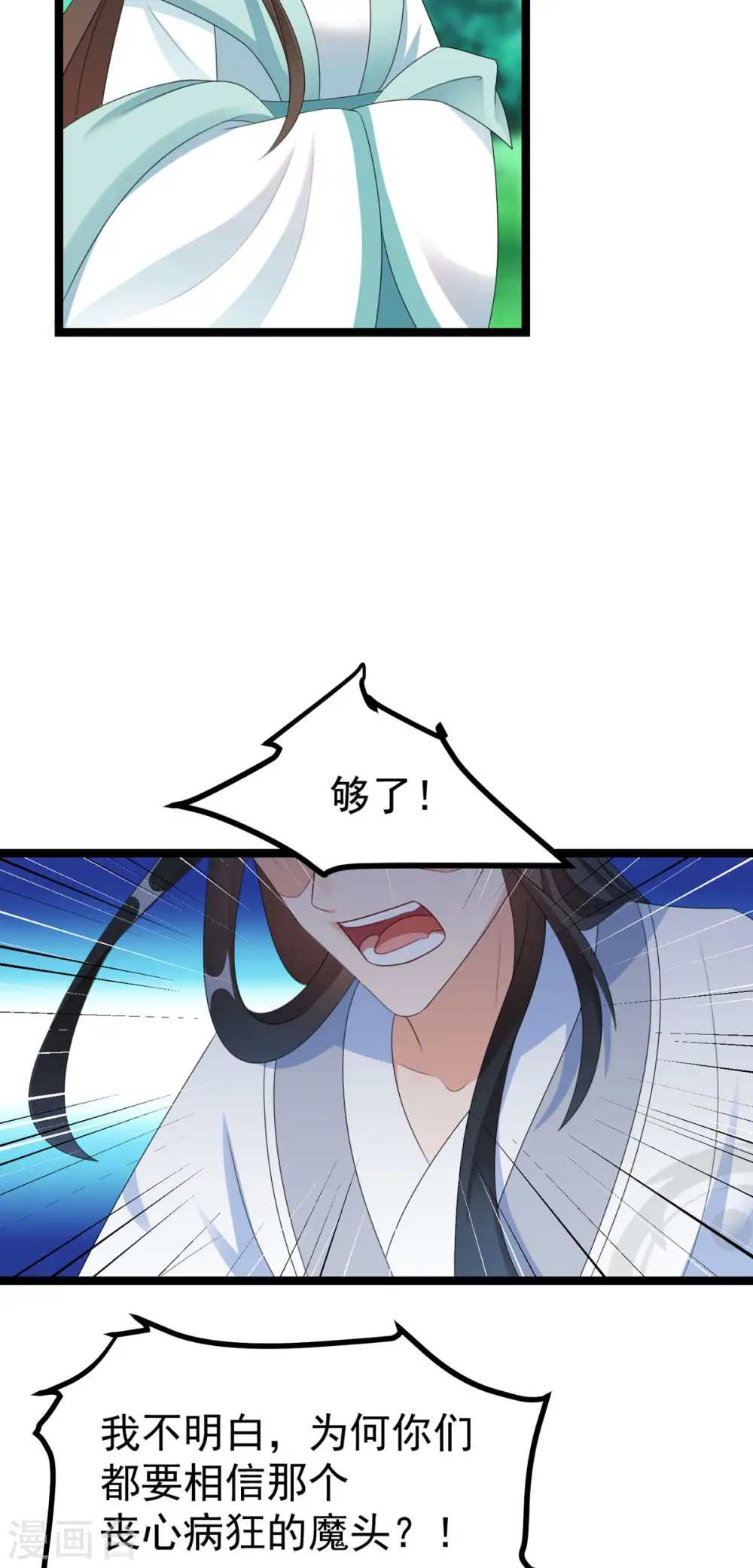 第51话 赤炎被带走！？ 第16页