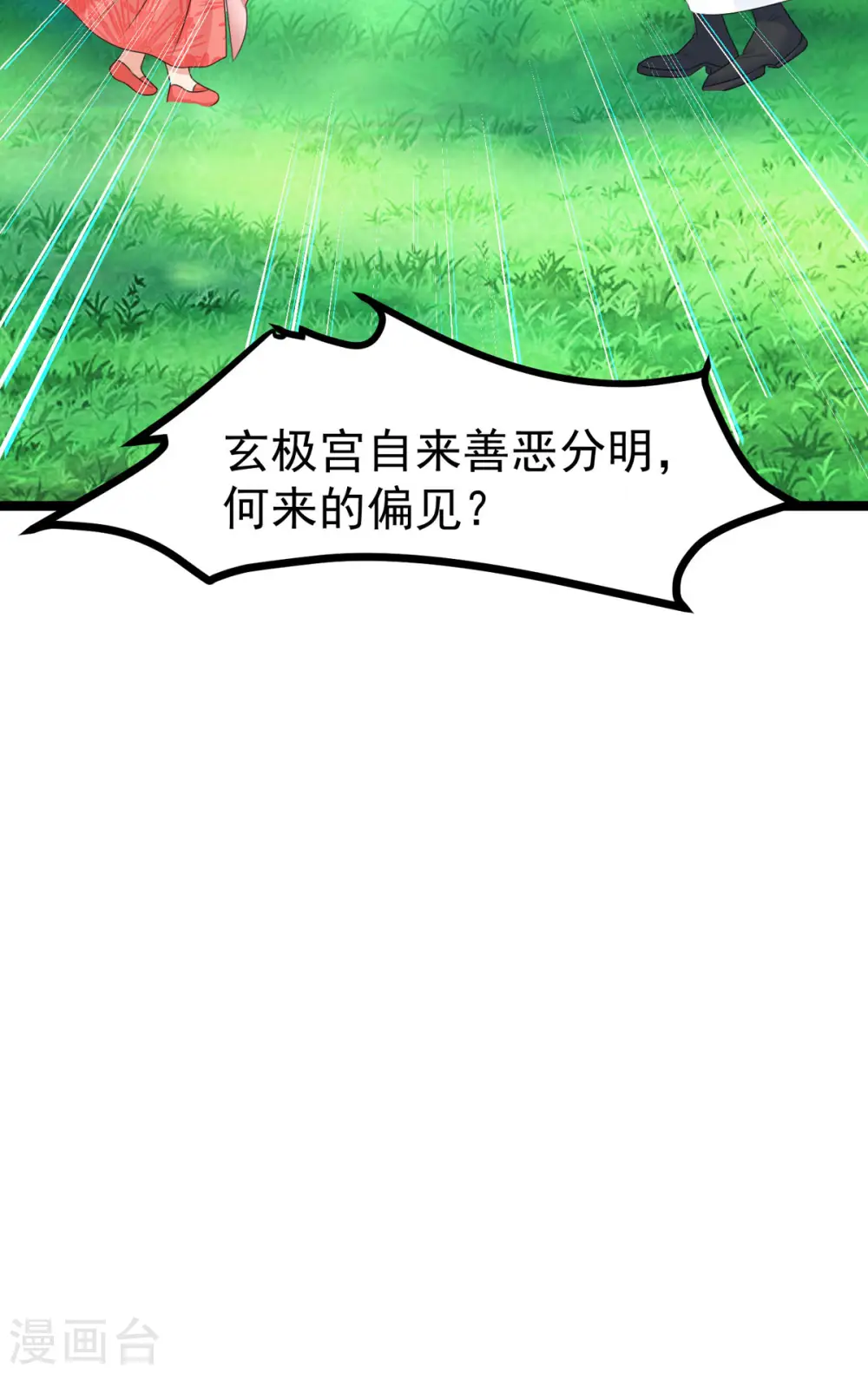 第51话 赤炎被带走！？ 第18页