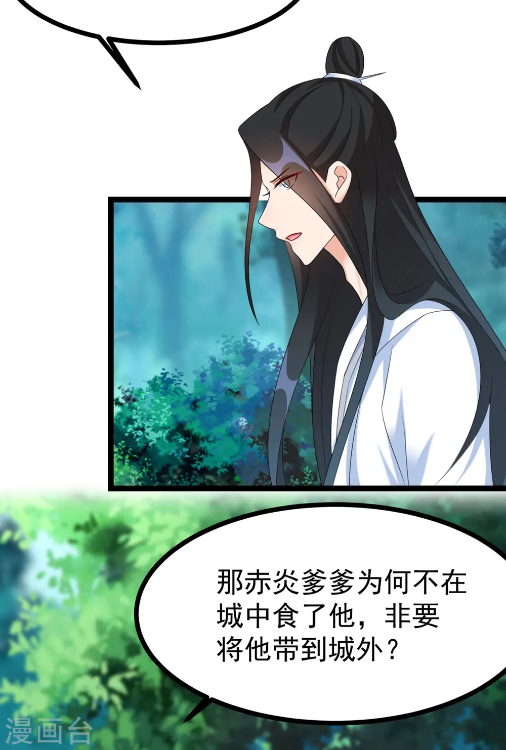 第51话 赤炎被带走！？ 第20页