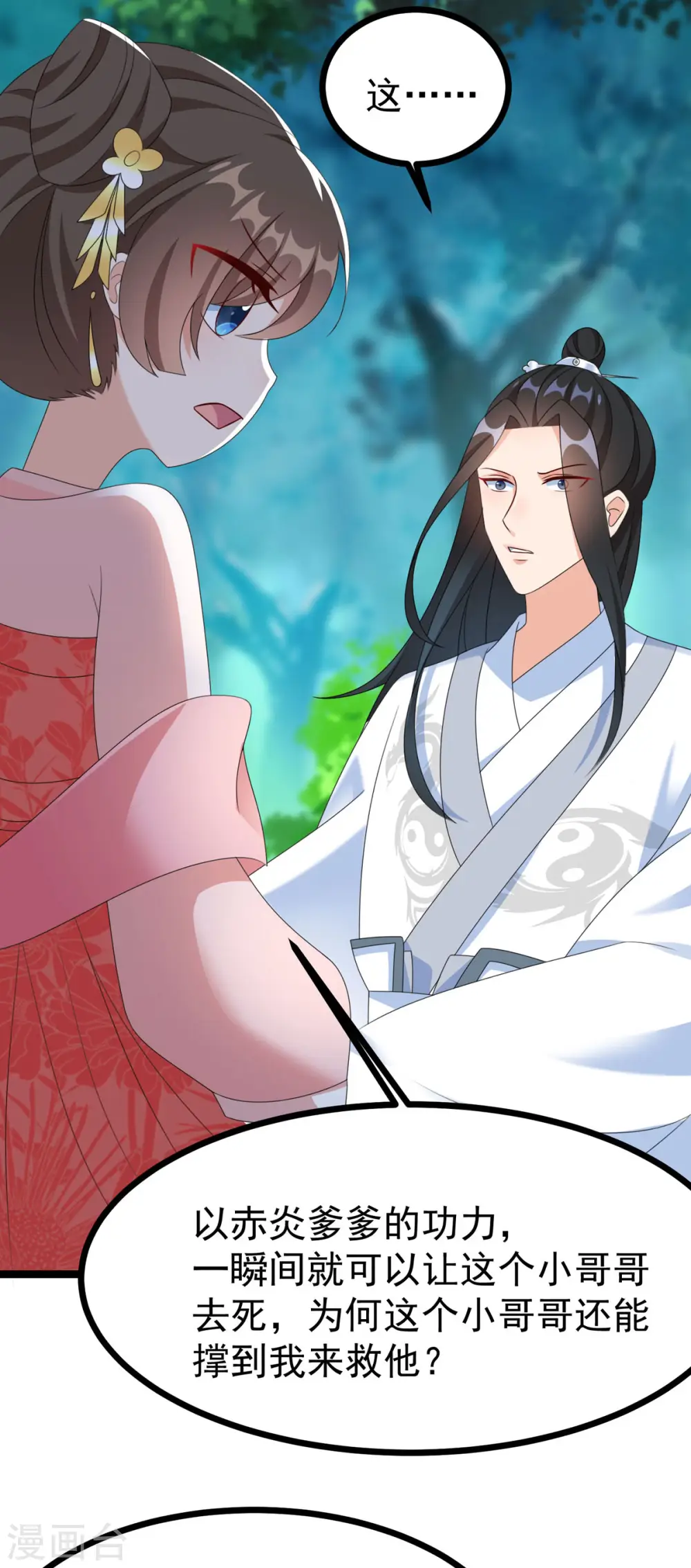 第51话 赤炎被带走！？ 第21页