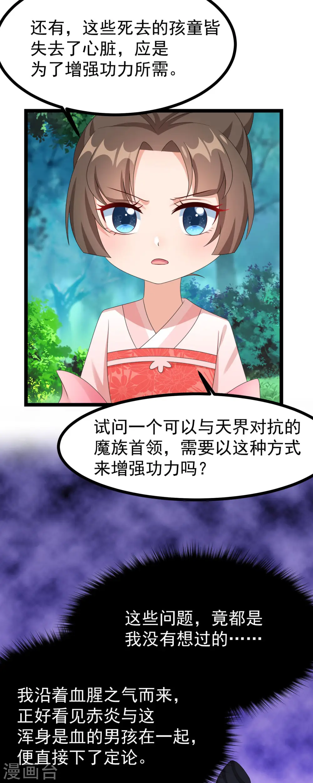 第51话 赤炎被带走！？ 第22页
