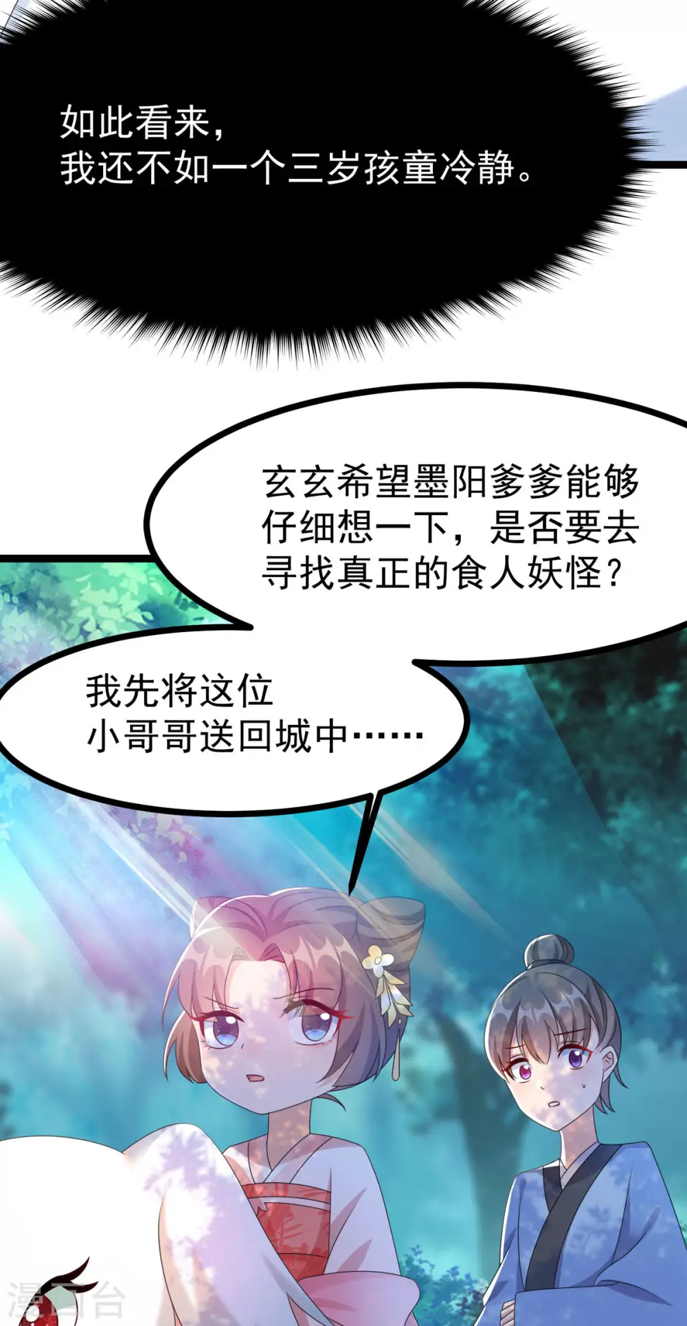 第51话 赤炎被带走！？ 第24页