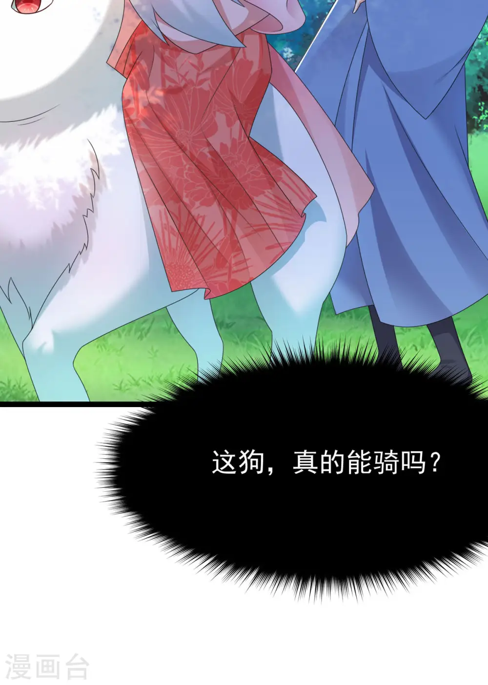 第51话 赤炎被带走！？ 第25页