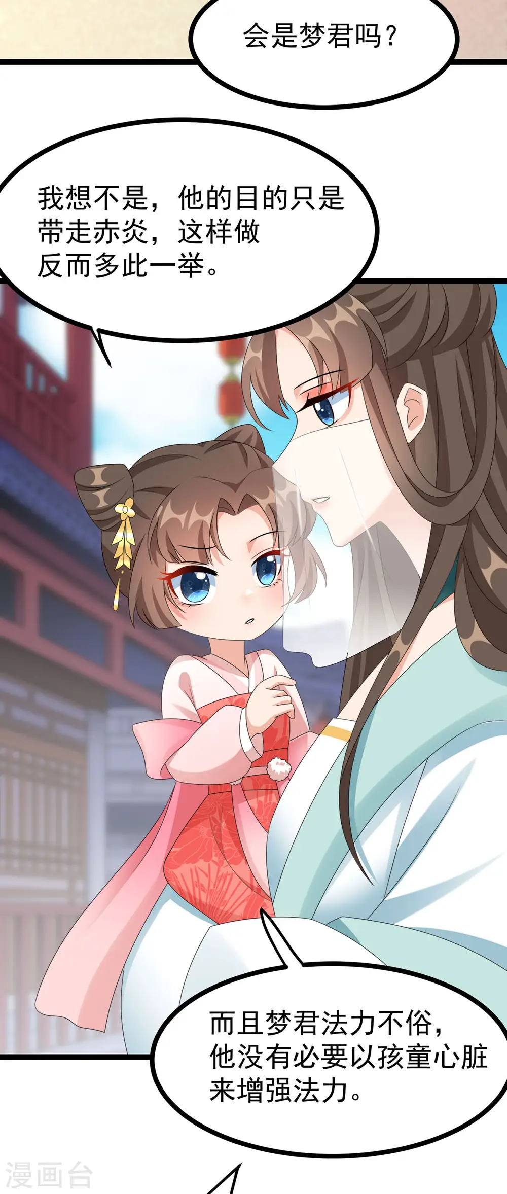 第51话 赤炎被带走！？ 第30页