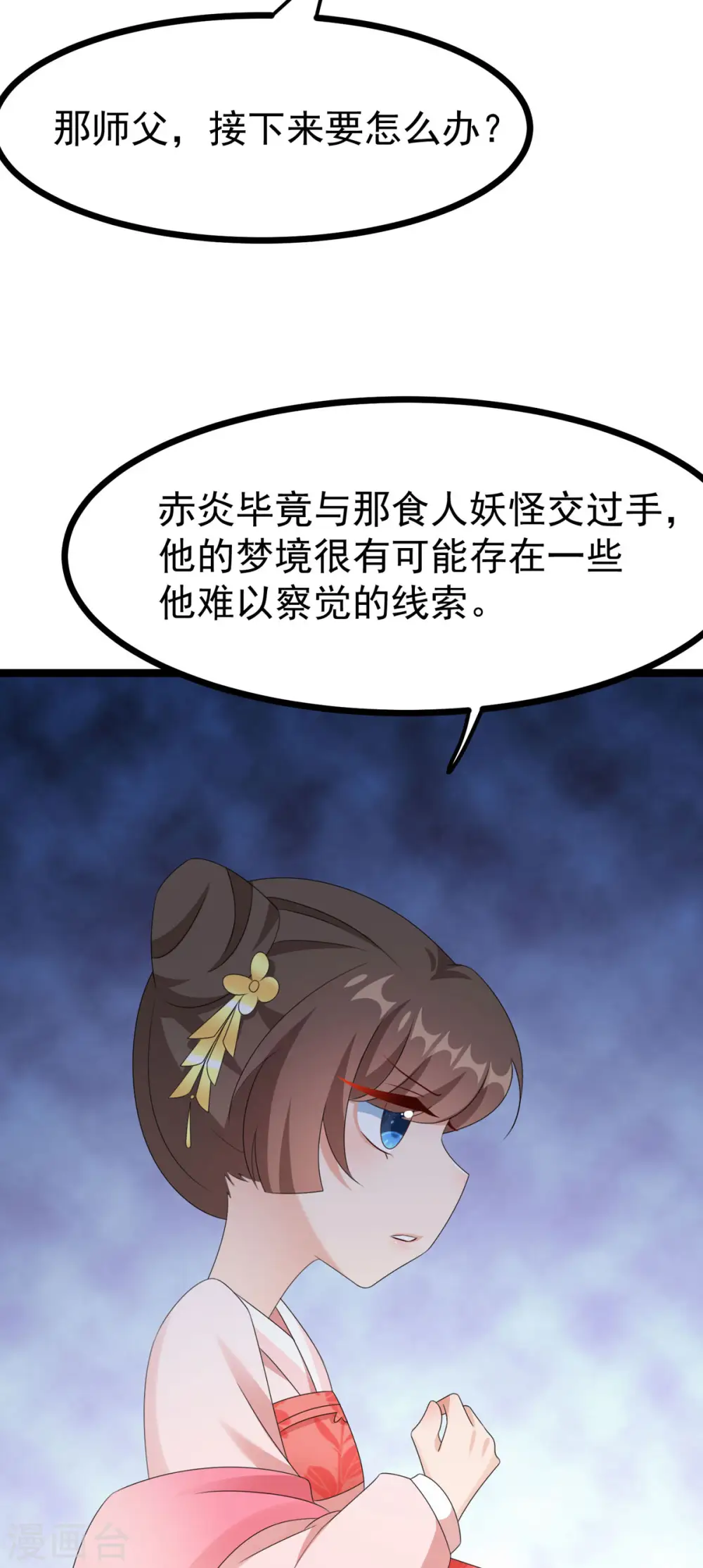第51话 赤炎被带走！？ 第31页