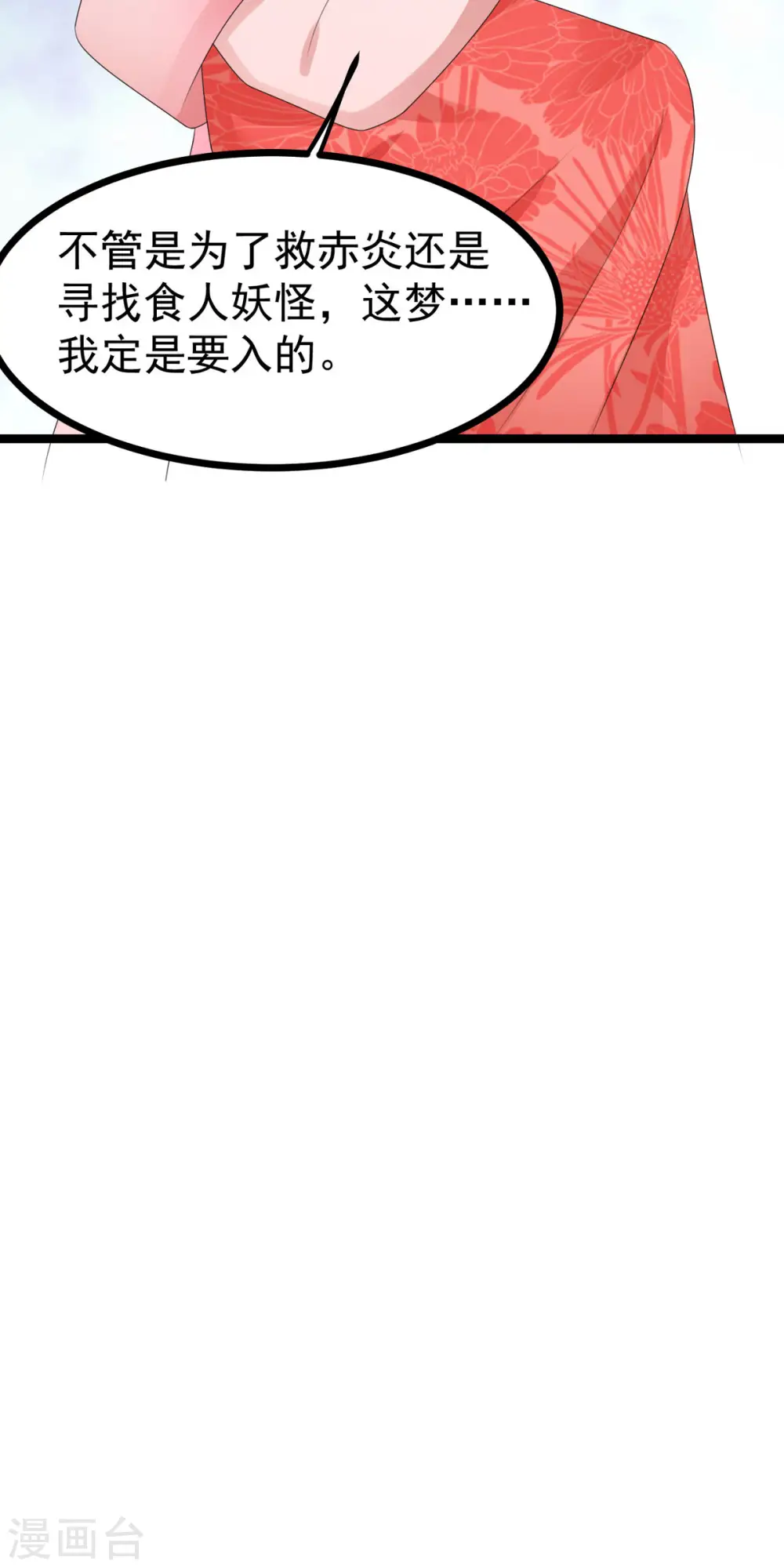 第51话 赤炎被带走！？ 第32页