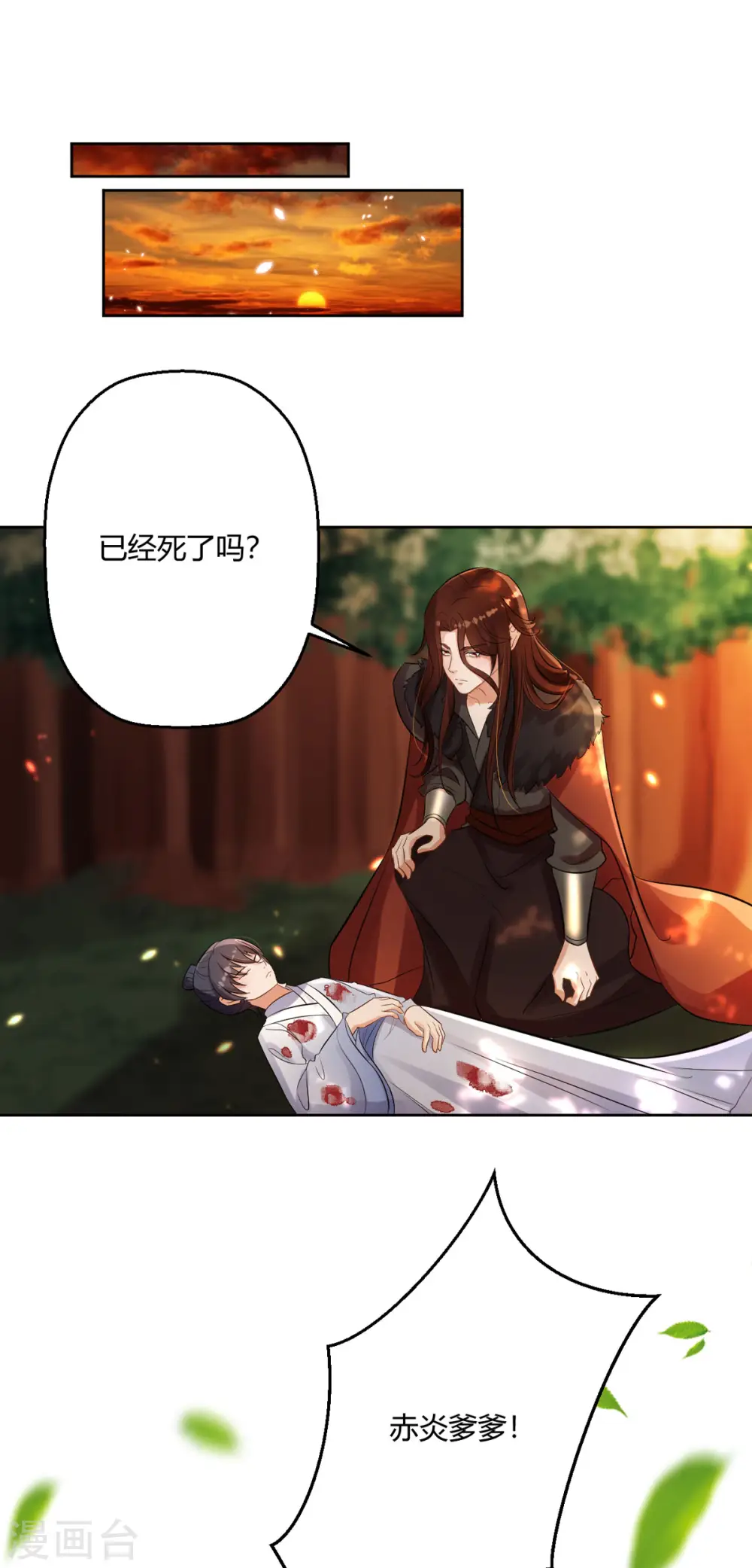 第50话 你是来抓我的吗？ 第2页