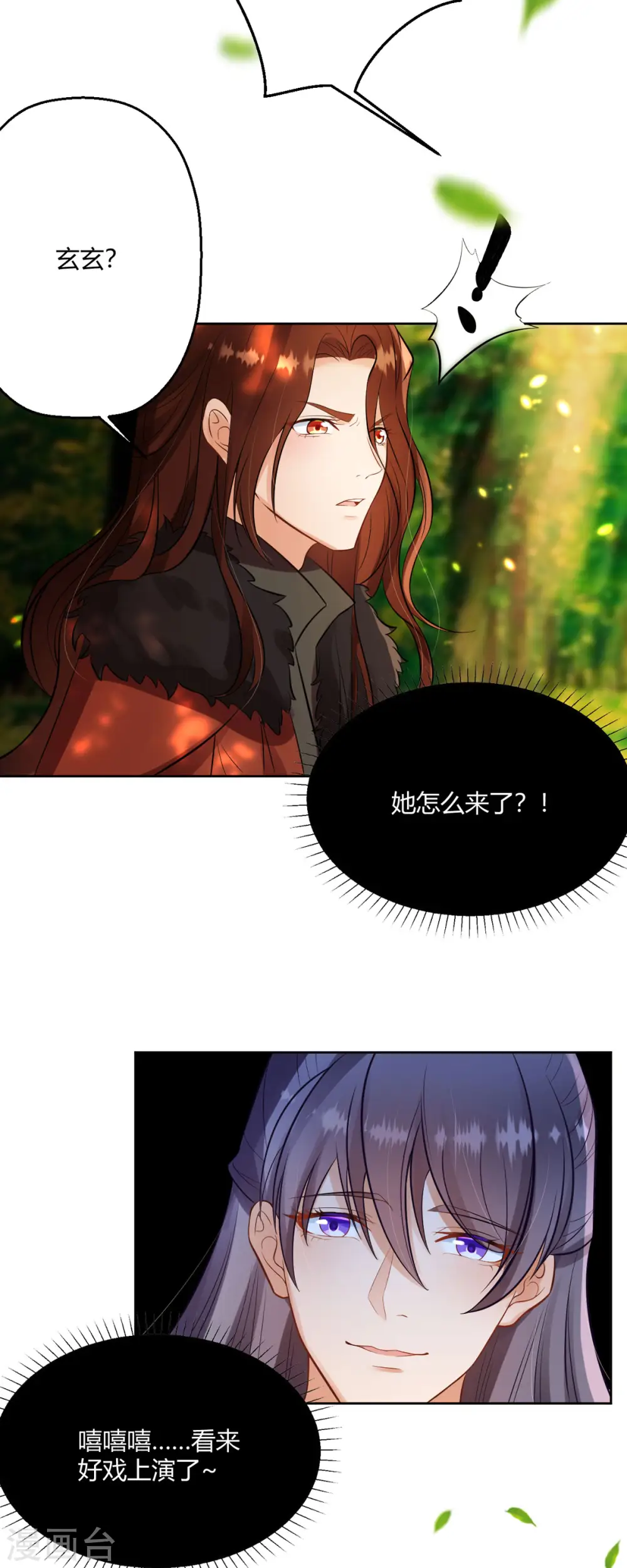 第50话 你是来抓我的吗？ 第3页