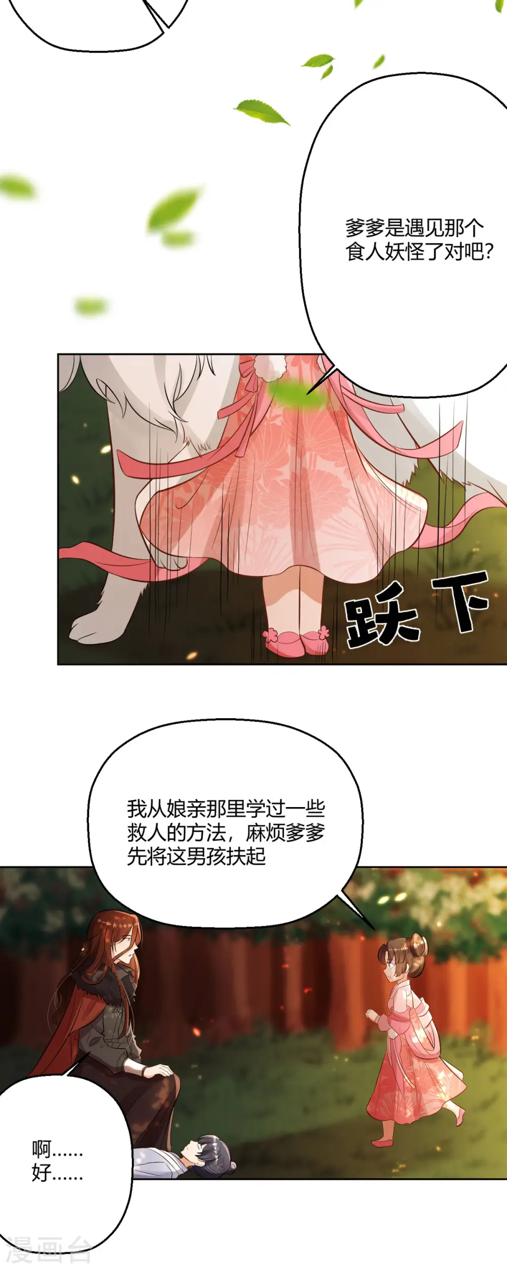 第50话 你是来抓我的吗？ 第5页