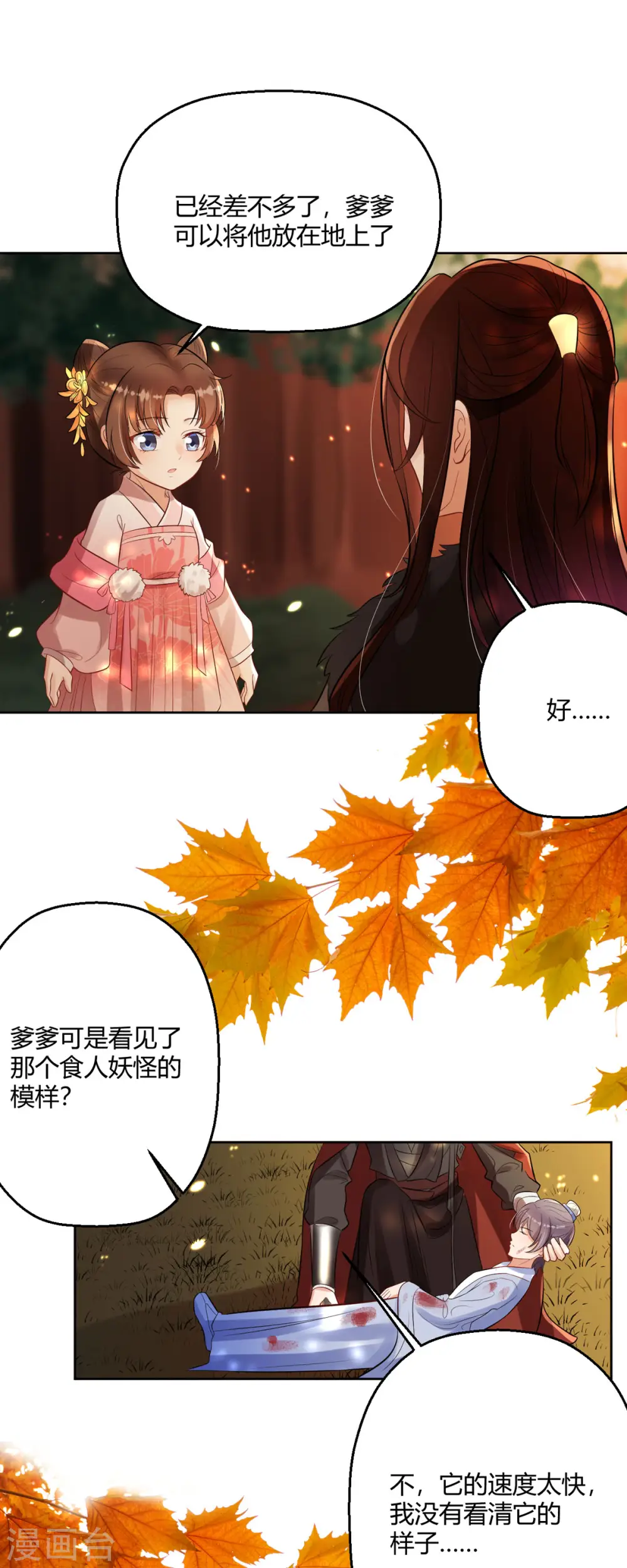 第50话 你是来抓我的吗？ 第8页