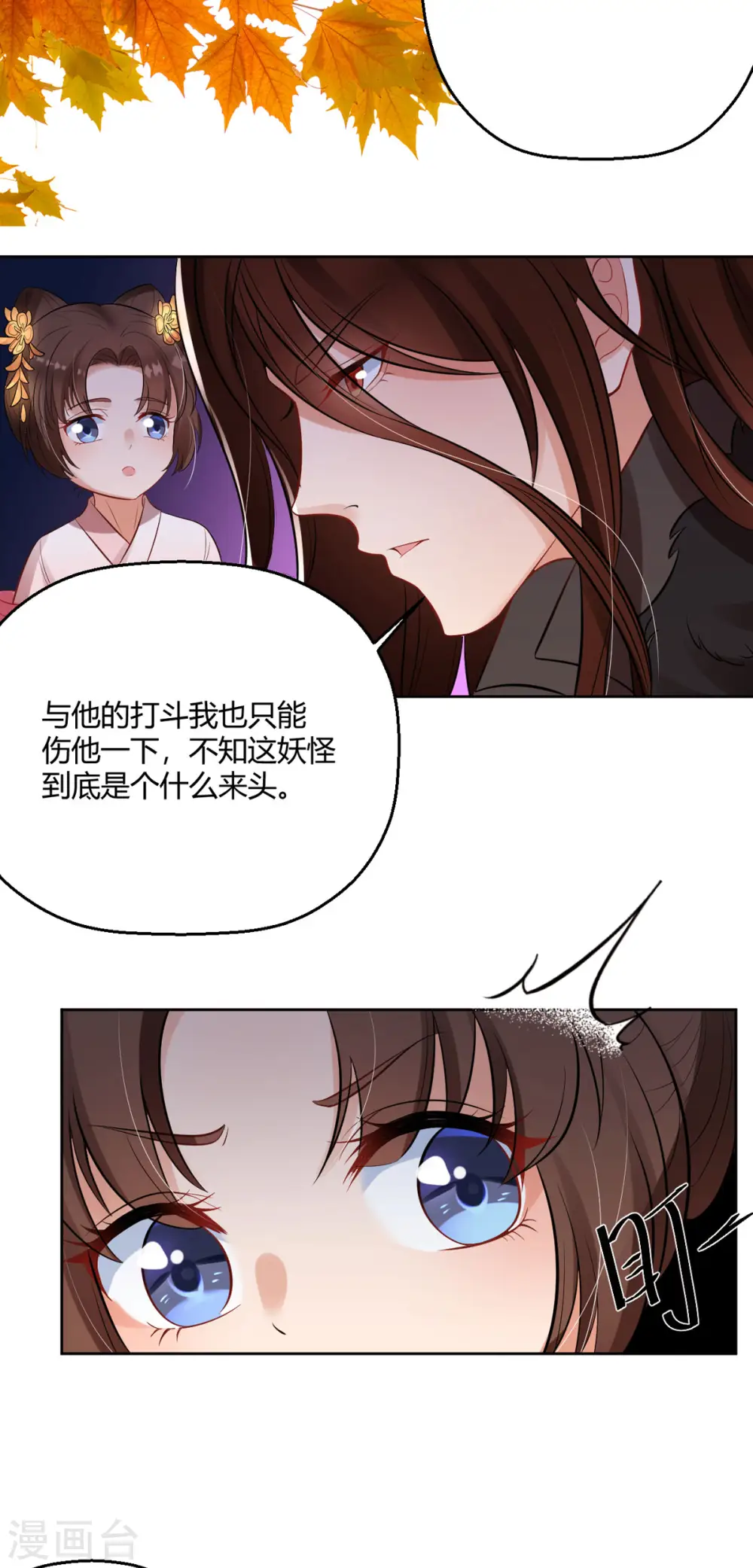 第50话 你是来抓我的吗？ 第9页