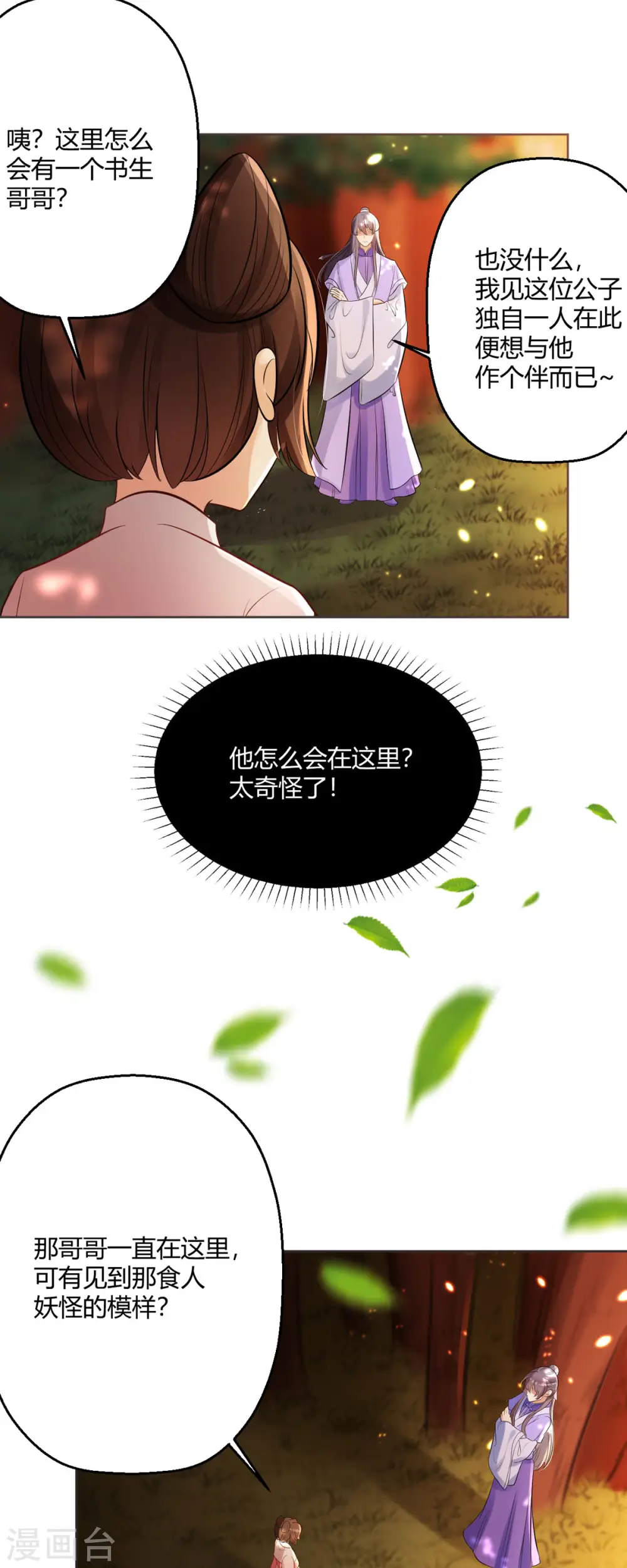 第50话 你是来抓我的吗？ 第10页