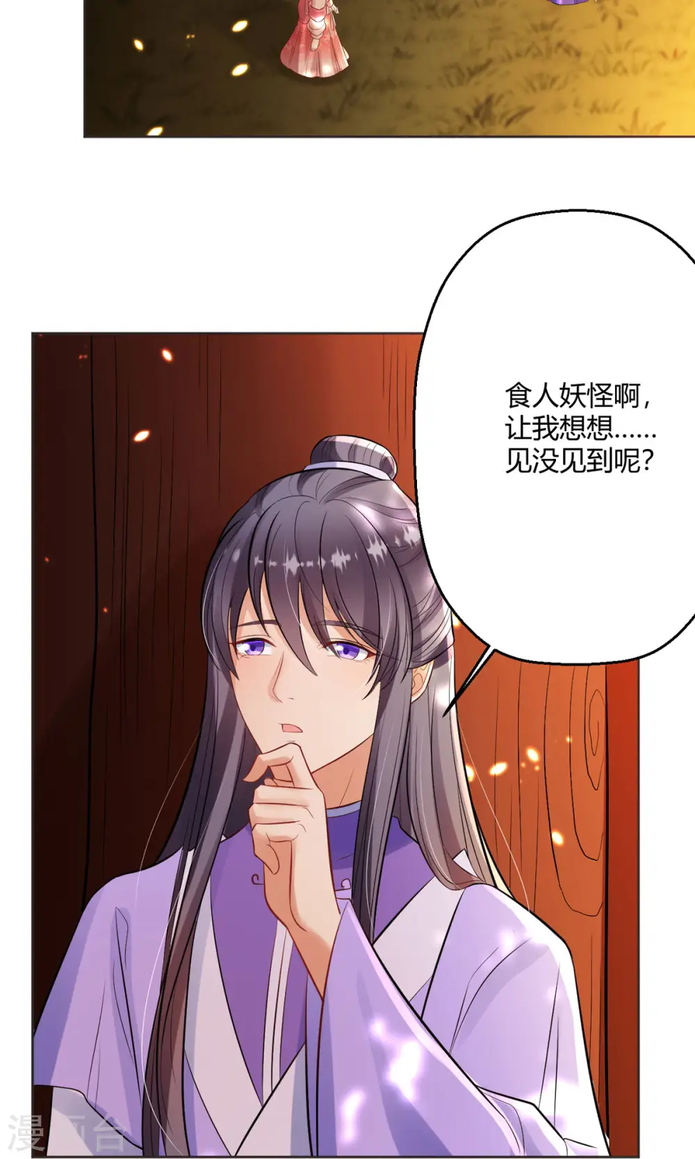 第50话 你是来抓我的吗？ 第11页