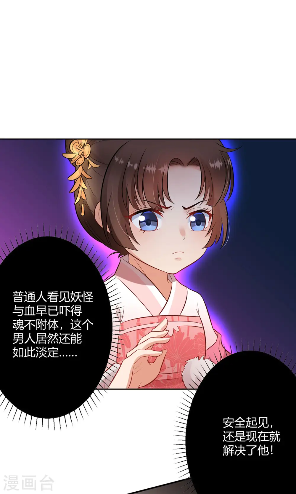 第50话 你是来抓我的吗？ 第12页